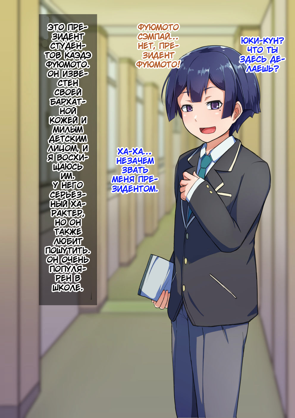 Otokonoko to xx No. 3 ~Kasshoku Inbi na Doukyuusei vs Seijitsu Karin na Seitokaichou~ page 3 full