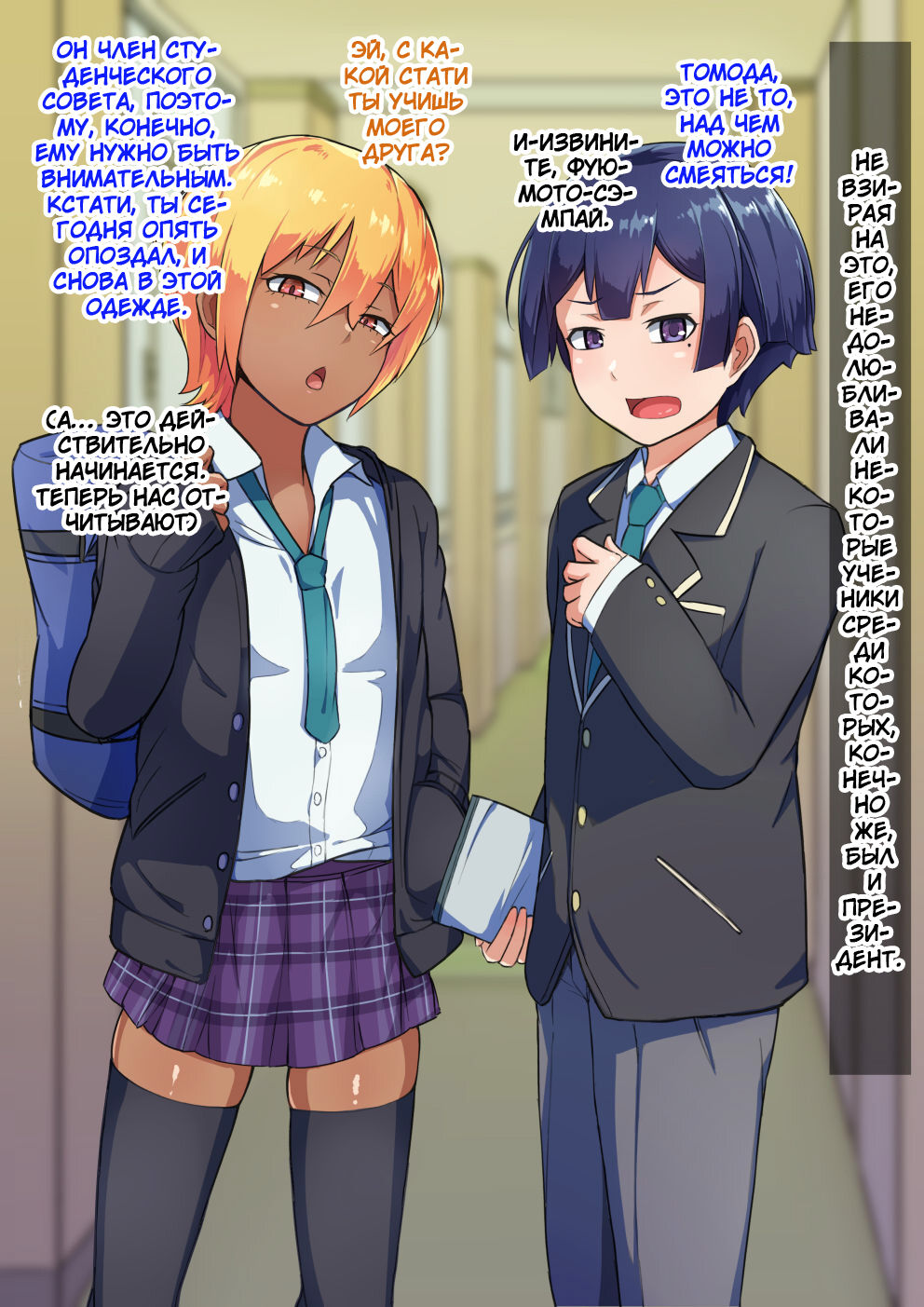 Otokonoko to xx No. 3 ~Kasshoku Inbi na Doukyuusei vs Seijitsu Karin na Seitokaichou~ page 8 full