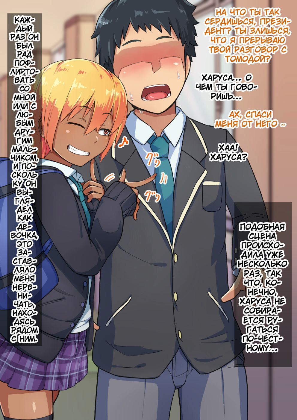 Otokonoko to xx No. 3 ~Kasshoku Inbi na Doukyuusei vs Seijitsu Karin na Seitokaichou~ page 9 full