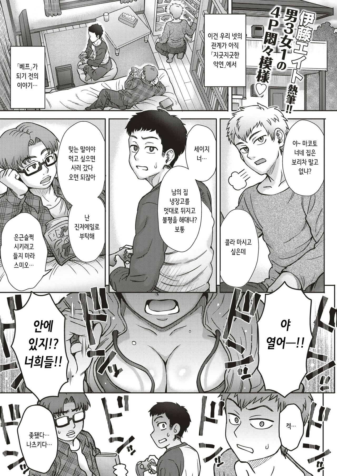 Sex Best Friends | 섹스 베스트 프렌즈 page 1 full