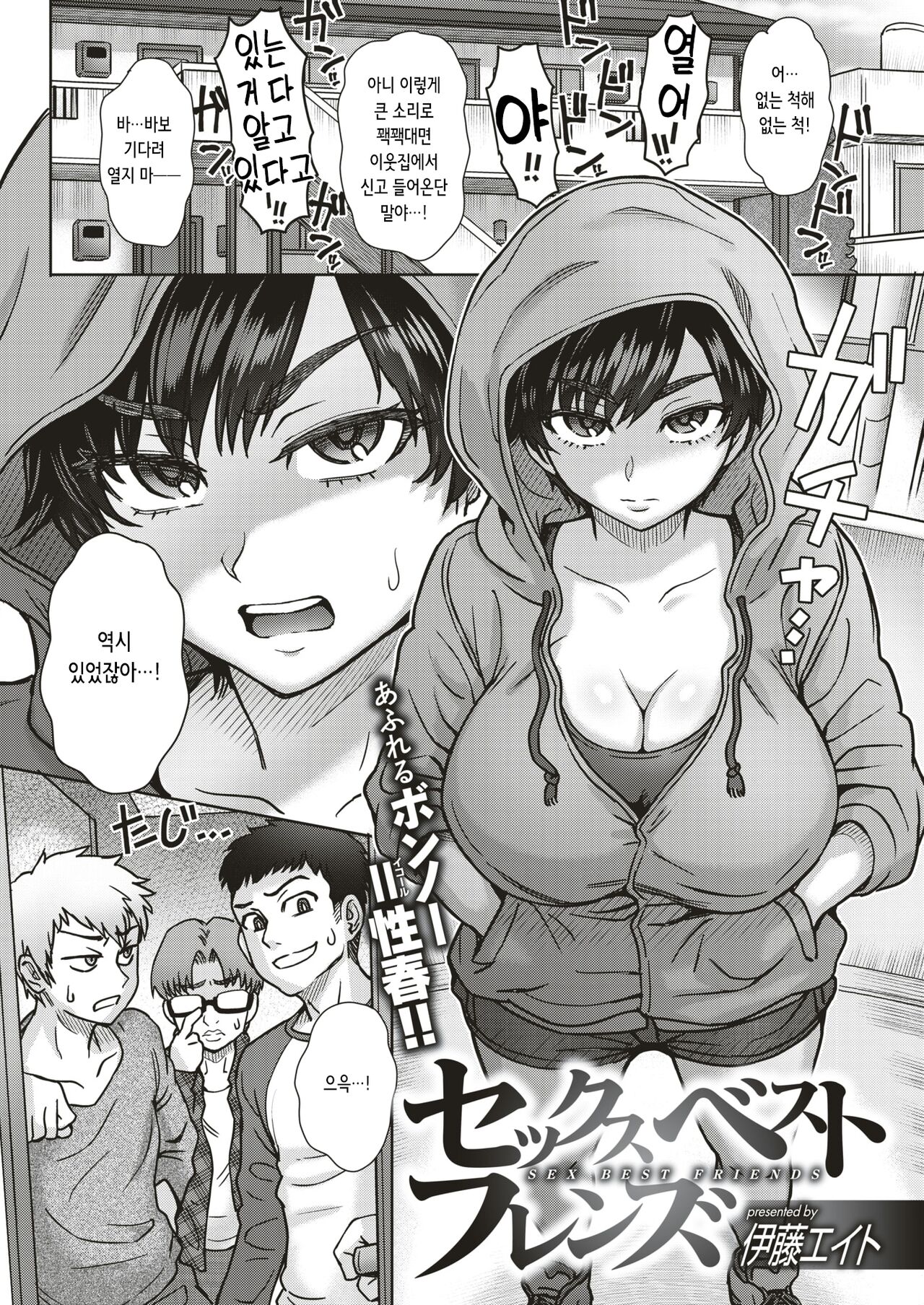 Sex Best Friends | 섹스 베스트 프렌즈 page 2 full