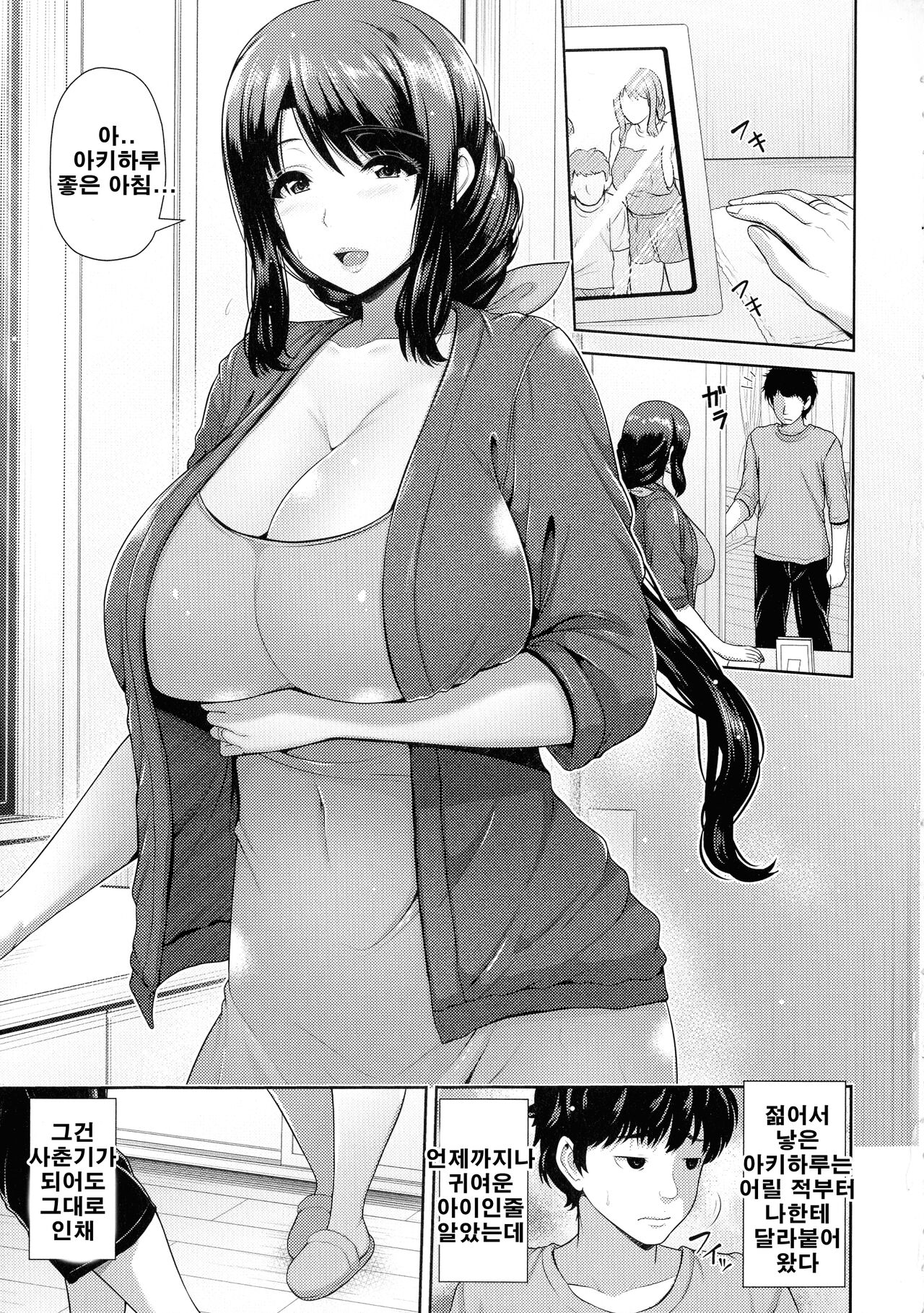 Shitsu Raku En page 8 full