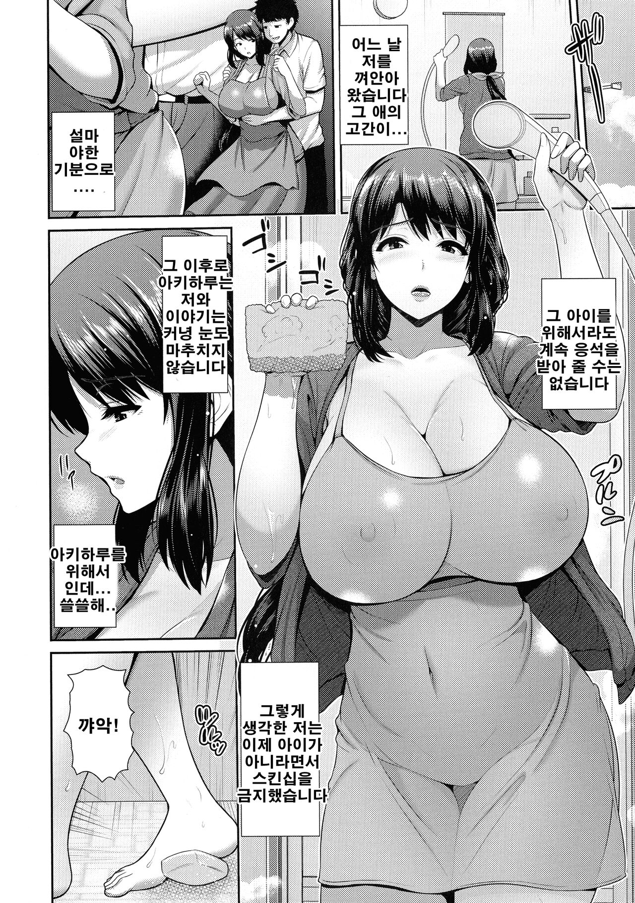 Shitsu Raku En page 9 full