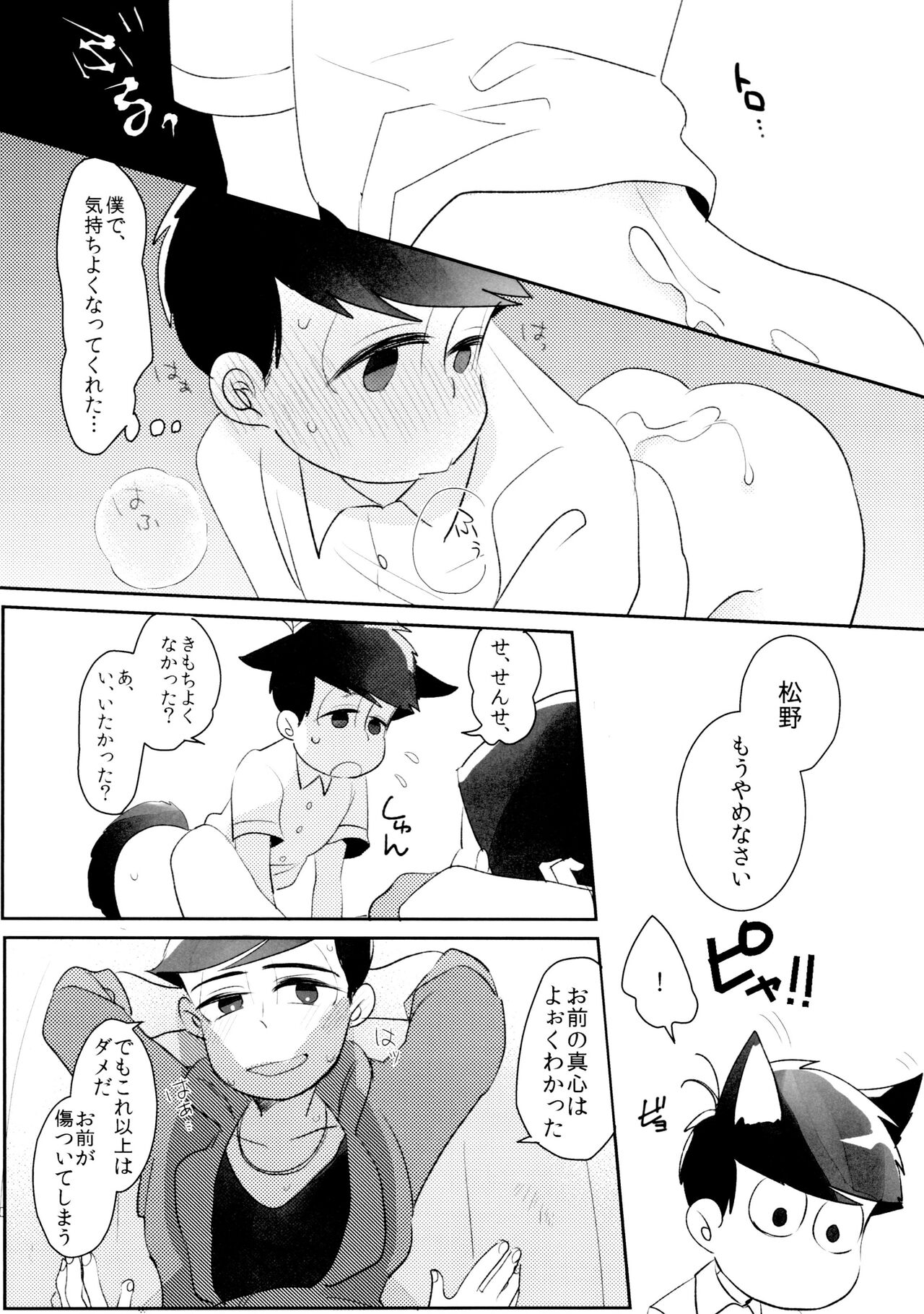 Taiiku Souko no Matsuno-kun to Matsu no Sensei page 10 full