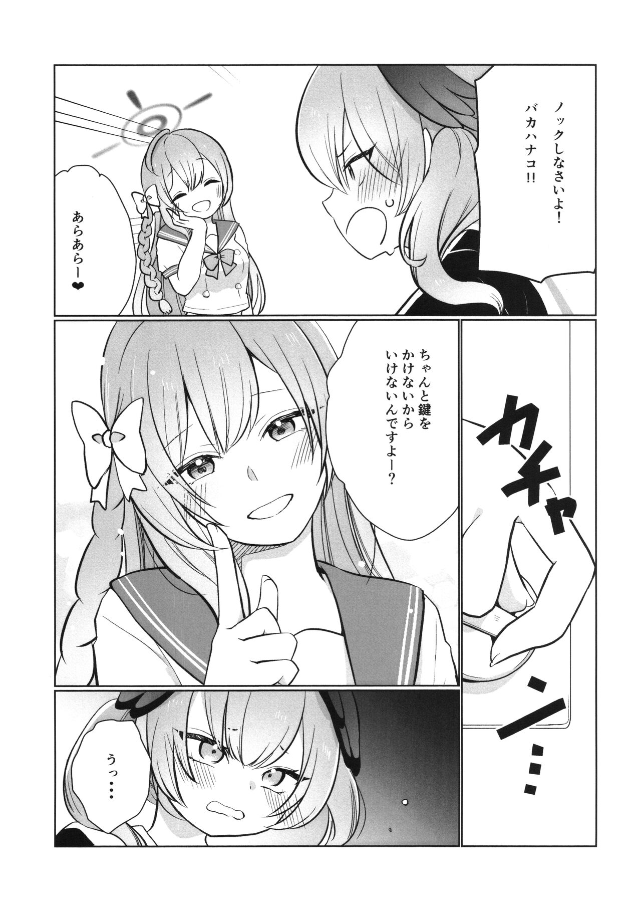 ハナコとコハルのかくしごと page 6 full