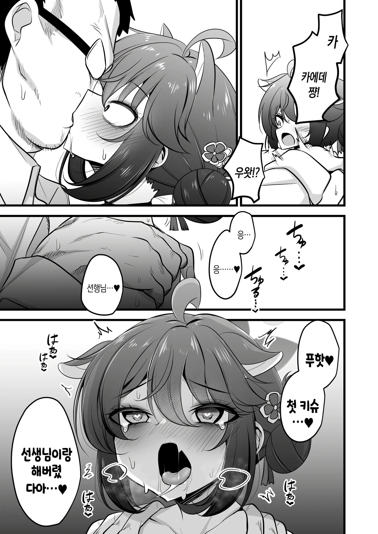 Ichininmae no Lady wa Sensei no Seishori datte Dekiru yo! | 제 몫의 레이디는 선생님의 성처리도 할 수 있다구! page 10 full