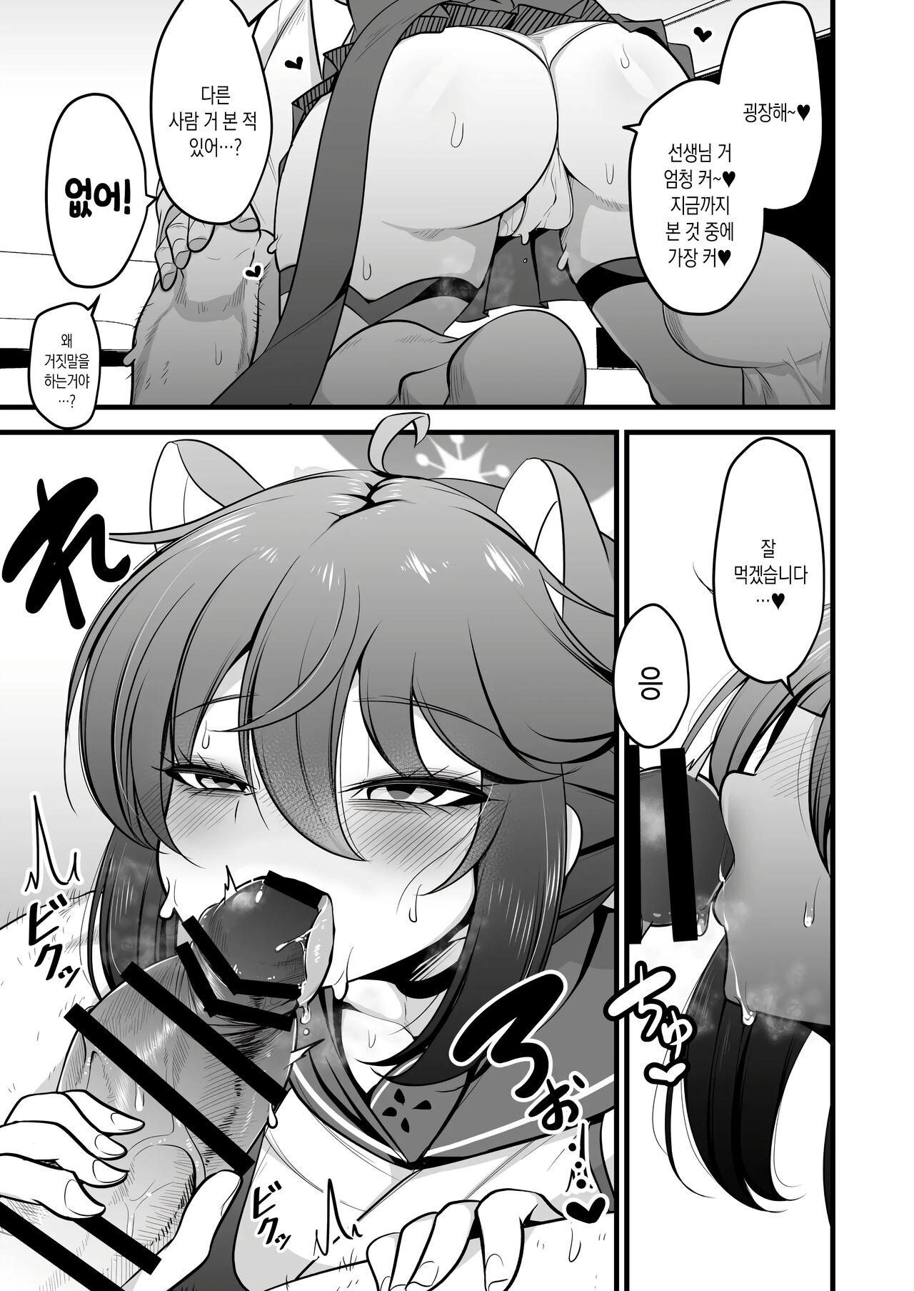Ichininmae no Lady wa Sensei no Seishori datte Dekiru yo! | 제 몫의 레이디는 선생님의 성처리도 할 수 있다구! page 4 full