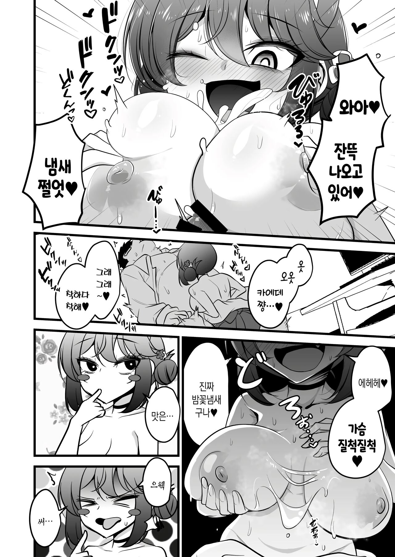 Ichininmae no Lady wa Sensei no Seishori datte Dekiru yo! | 제 몫의 레이디는 선생님의 성처리도 할 수 있다구! page 9 full
