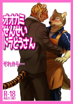Wolf Teacher & Tiger Daddy 2