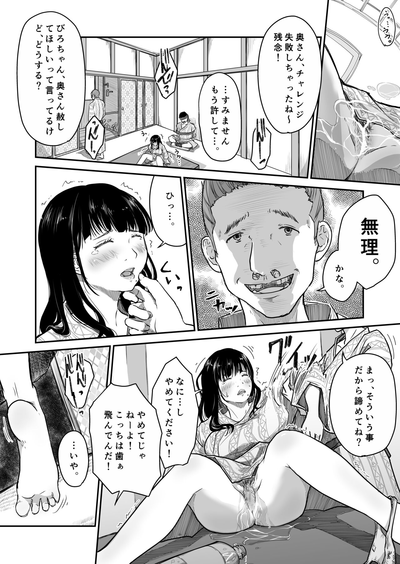 Boku no Aisai ga NTR Onsen Ryokan page 10 full