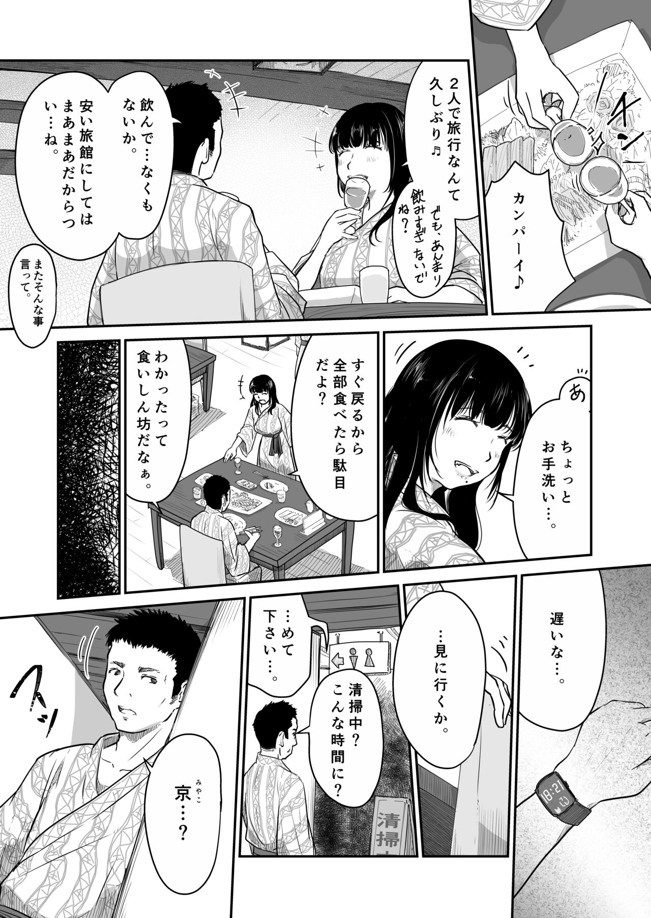 Boku no Aisai ga NTR Onsen Ryokan page 4 full