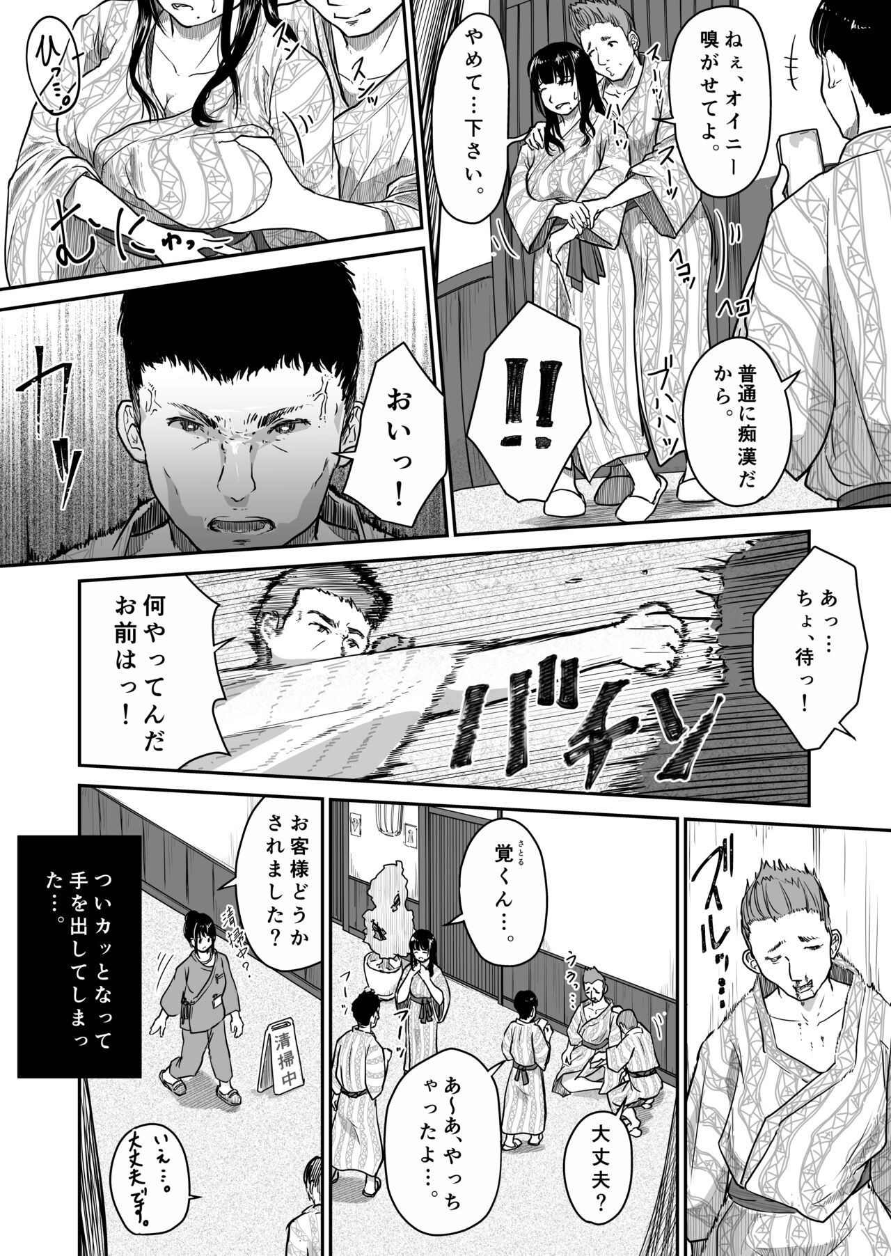 Boku no Aisai ga NTR Onsen Ryokan page 5 full