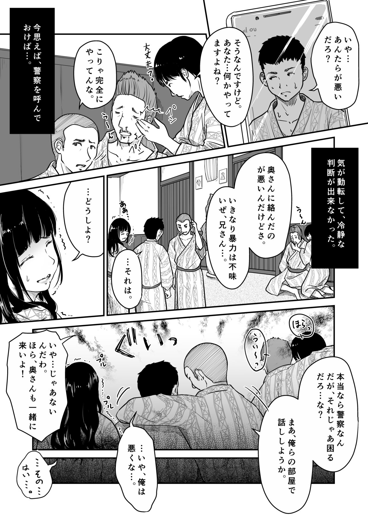 Boku no Aisai ga NTR Onsen Ryokan page 6 full