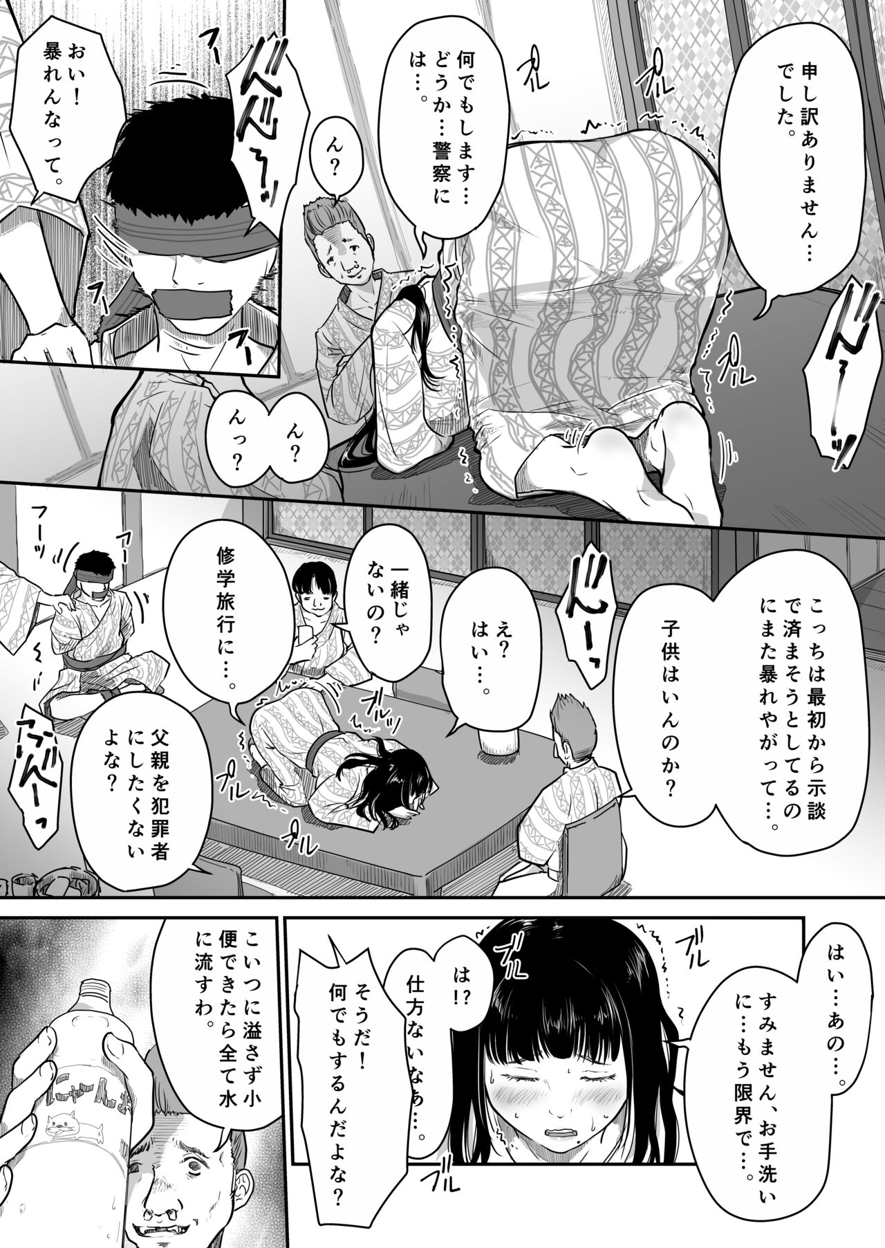 Boku no Aisai ga NTR Onsen Ryokan page 7 full