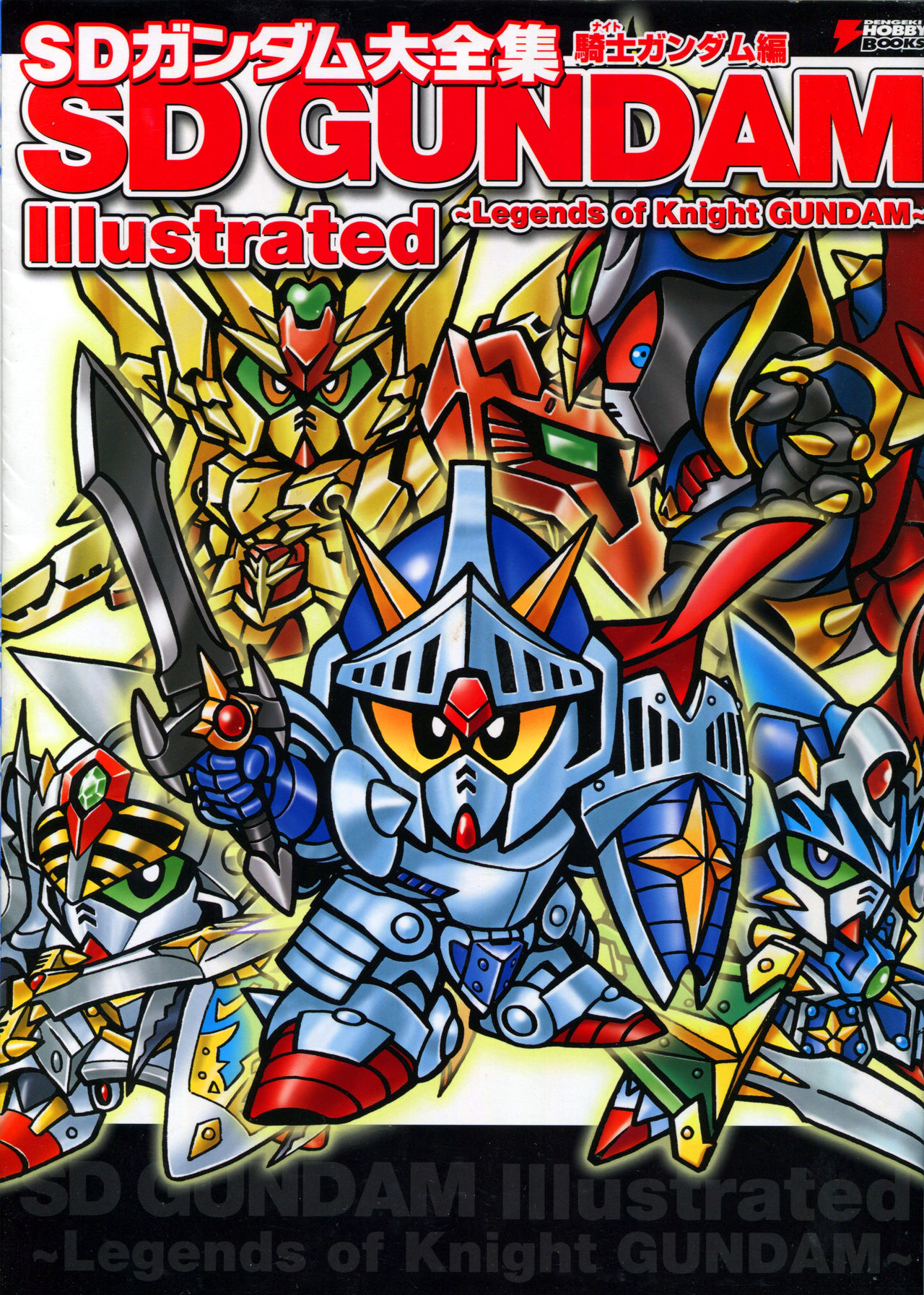 sd gundam dai zenshuu kishi  gundam hen page 1 full