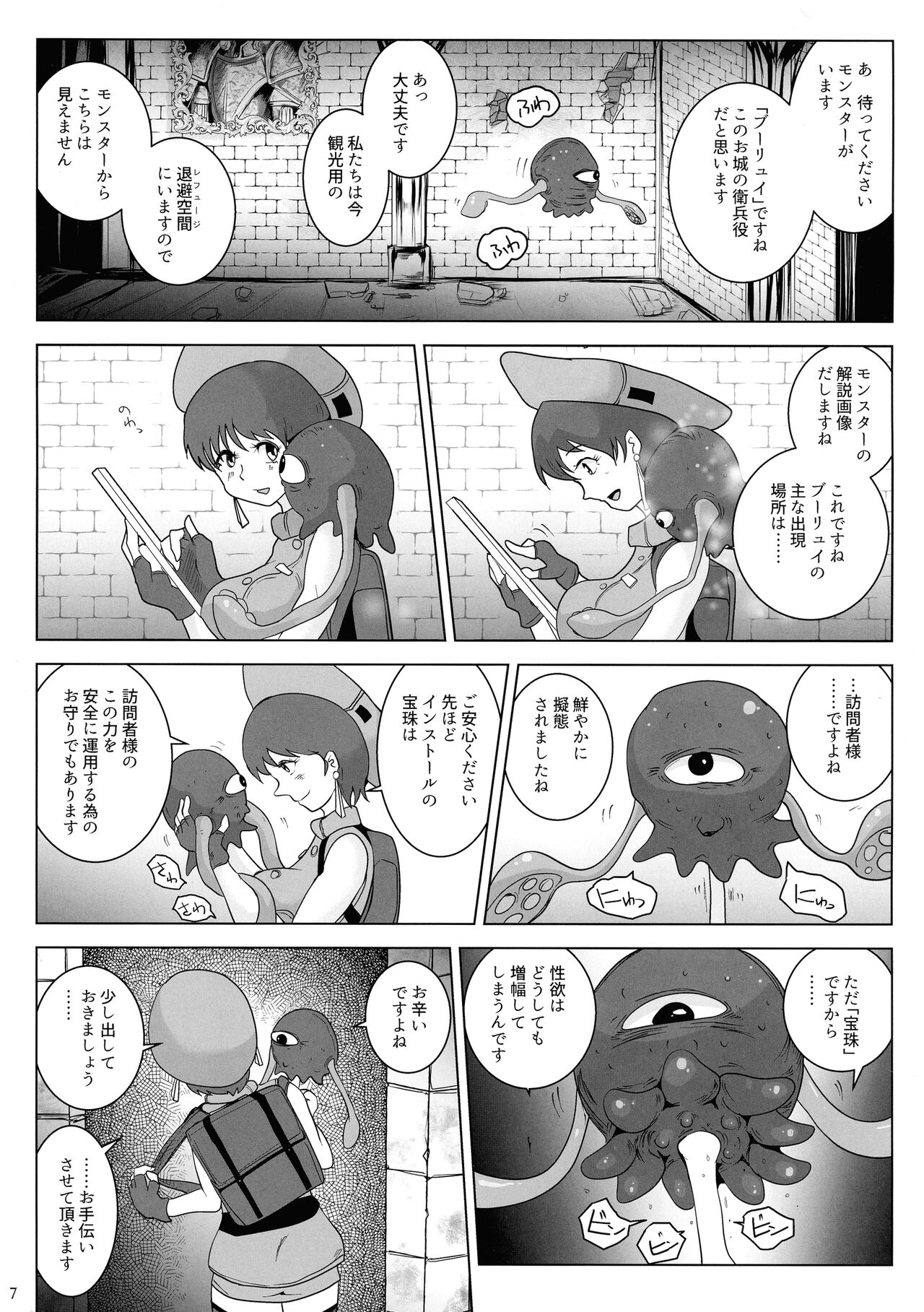 Haijou no Nyuu-nai Shasei page 7 full