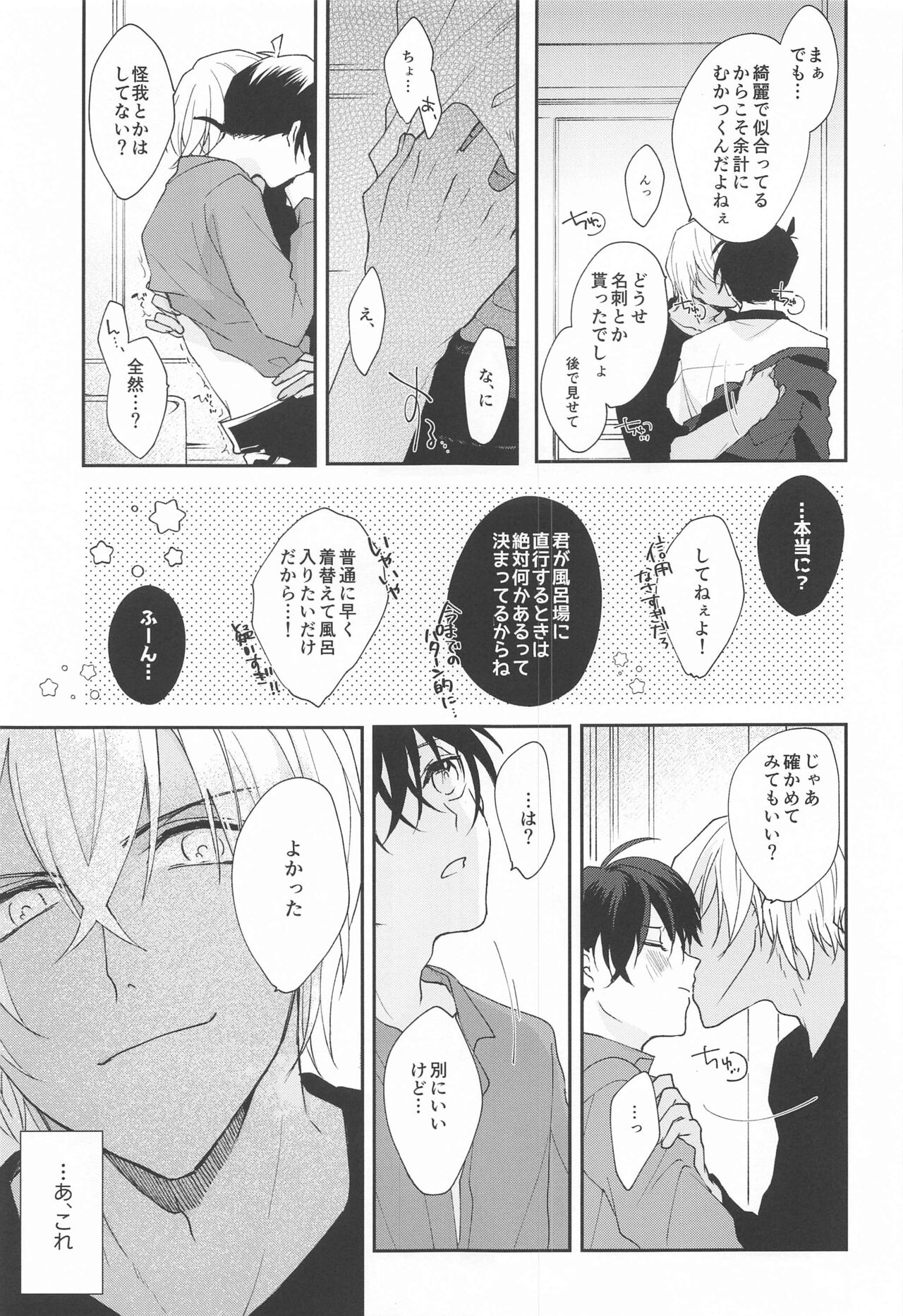 Noisy Communication page 6 full
