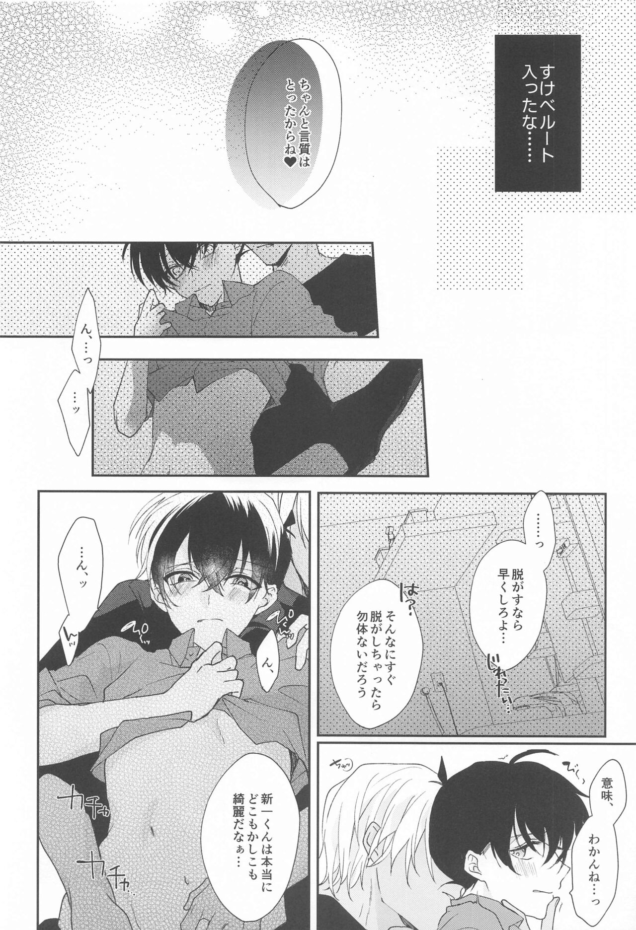 Noisy Communication page 7 full