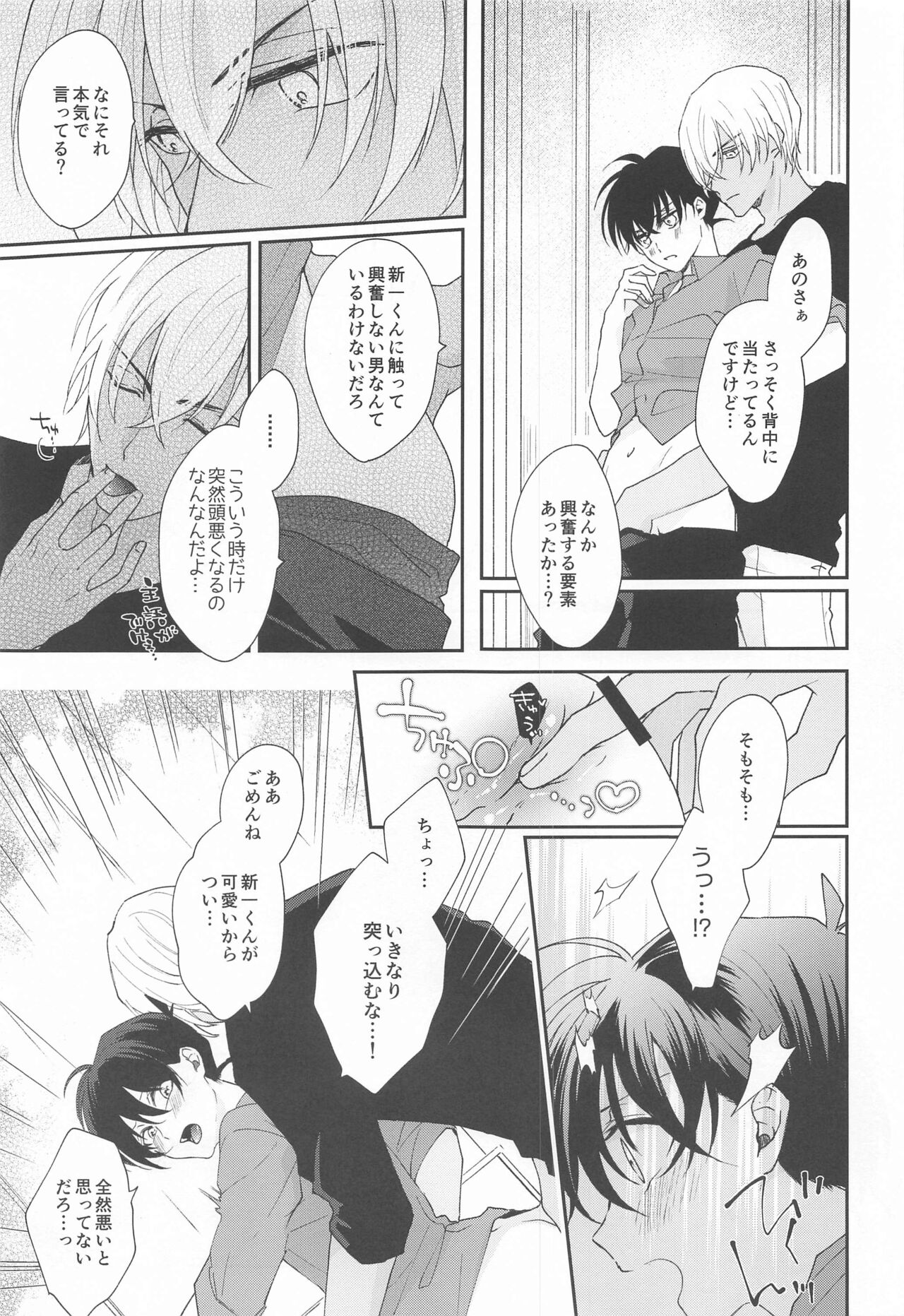 Noisy Communication page 8 full