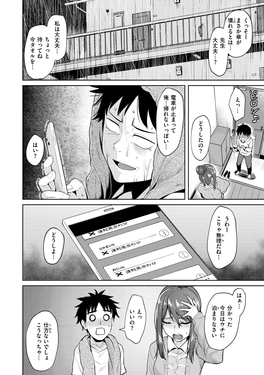 Niku Yawame Mitsu Koime - Rich Taste Body ♡ page 10 full