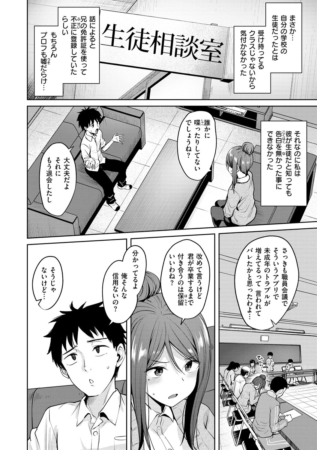 Niku Yawame Mitsu Koime - Rich Taste Body ♡ page 6 full