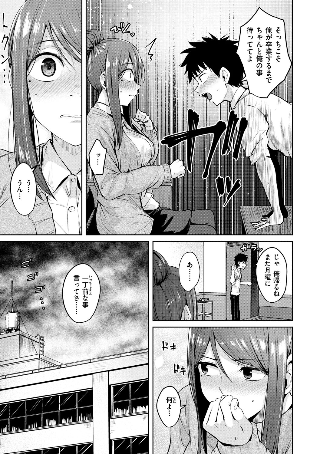 Niku Yawame Mitsu Koime - Rich Taste Body ♡ page 7 full