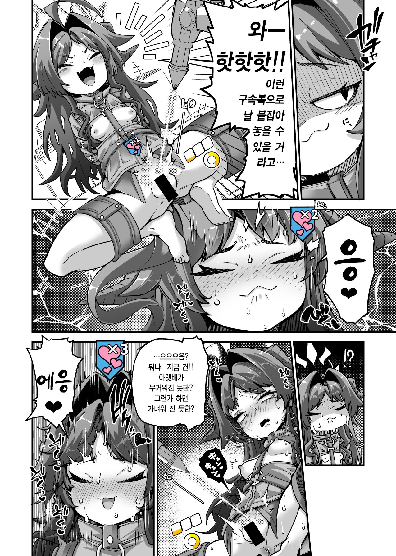 Onsen Kaihatsubu Buchou no Onsen Kaihatsu | 온천 개발부 부장의 온천 개발 page 2 full