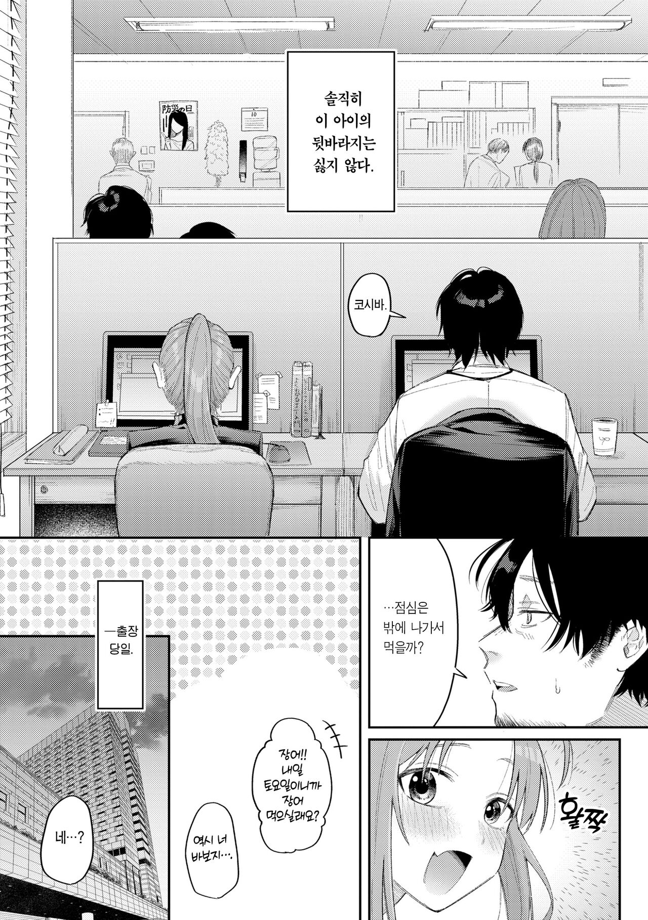 Konya Mechakucha ni Nattara - Fill me up tonight | 오늘밤 나를 미치게 해줘 page 8 full