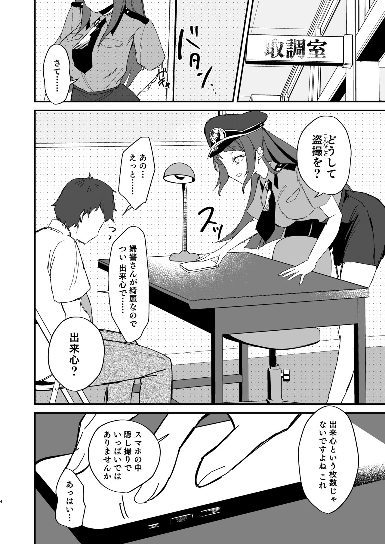 Poli Mado ~Police Madoka-san ni Taiho sareta Hi no Kiroku~ page 4 full