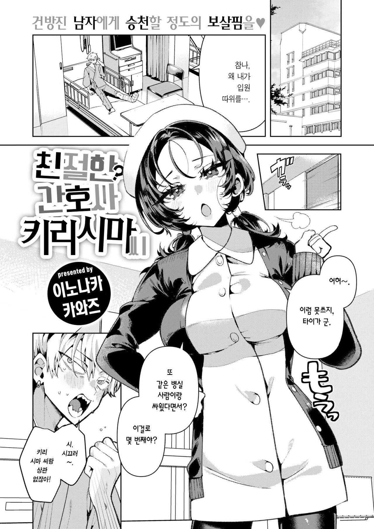 Yasashii? Nurse no Kirishima-san | 친절한? 간호사, 키리시마 씨 page 2 full