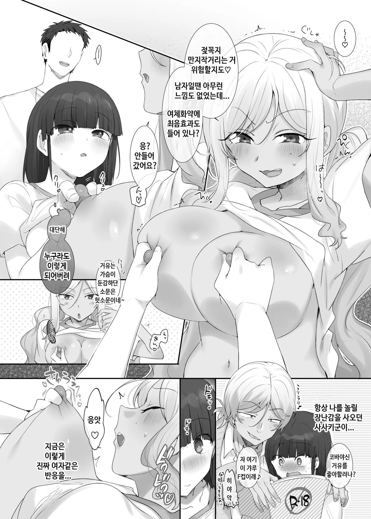 TS Hoken Taiiku ~Class Zenin Nyotaika Jugyou~ | TS 보건수업 ~반 전원 여체화 수업~ page 10 full