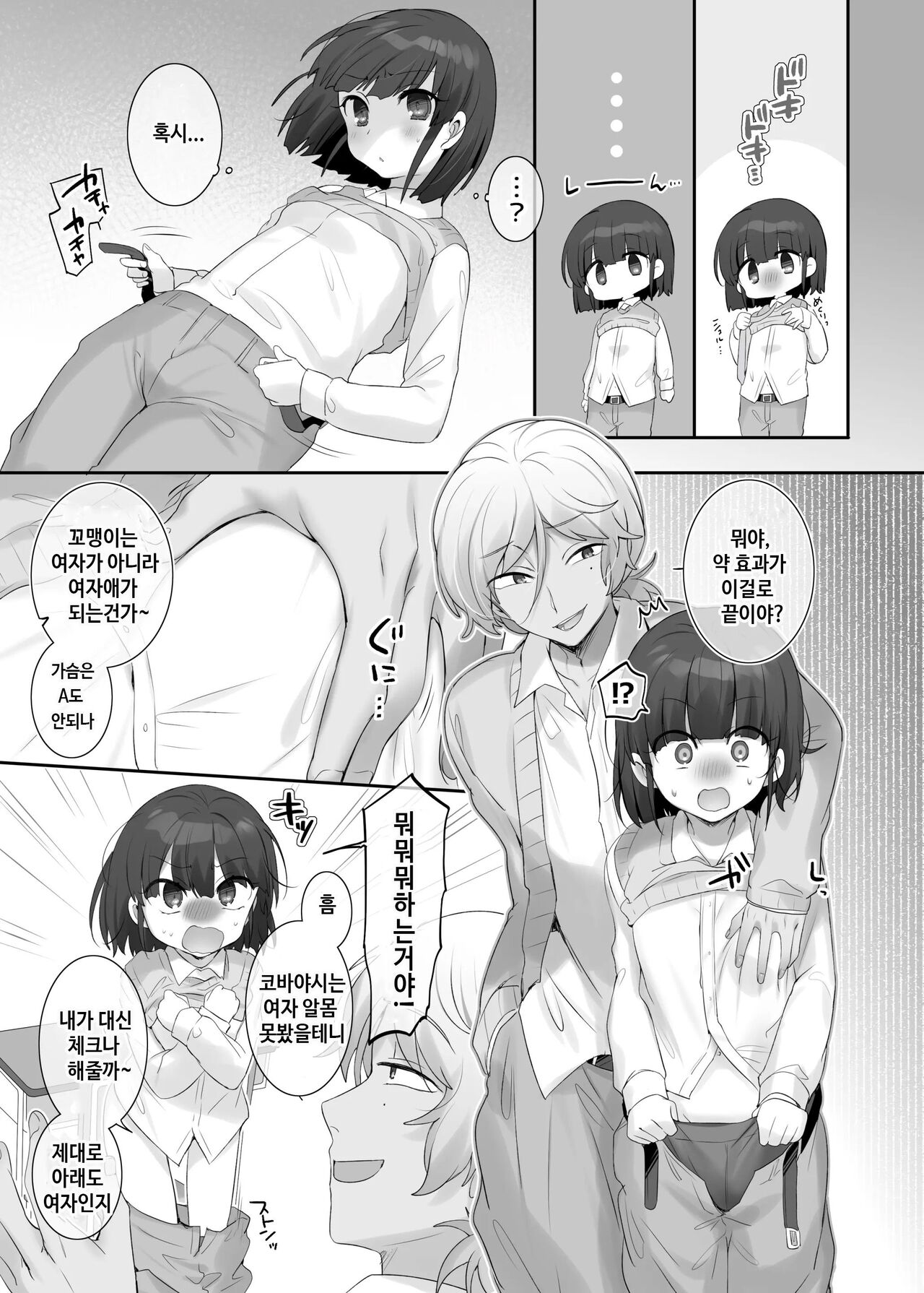 TS Hoken Taiiku ~Class Zenin Nyotaika Jugyou~ | TS 보건수업 ~반 전원 여체화 수업~ page 3 full