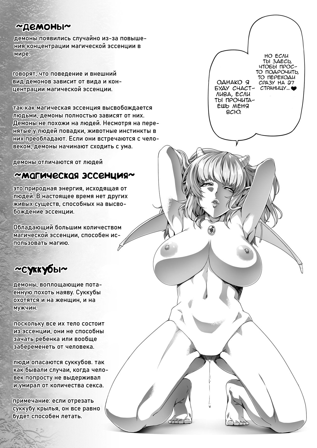 Chikara Aru Succubus wa Seiyoku o Mitashitai dake. 1 | Могущественный суккуб, который просто хочет удовлетворить ваше сексуальное желание page 2 full