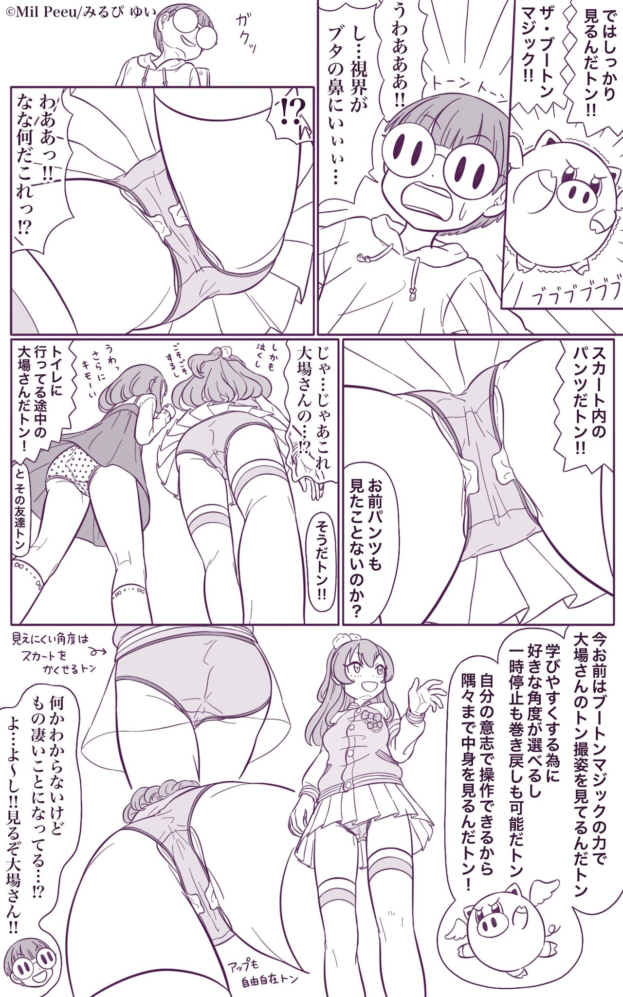 Tonto Dai Tenshi! Butatron page 2 full