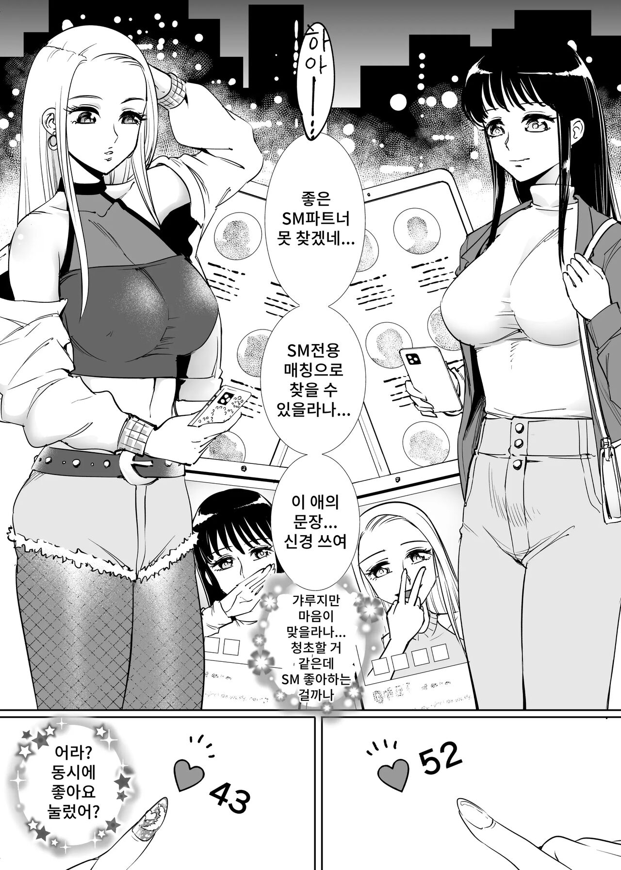 SM Matching ~Kinbaku Ojou Kousoku Gal~ | SM매칭 ~긴박 아가씨·구속 갸루~ page 2 full
