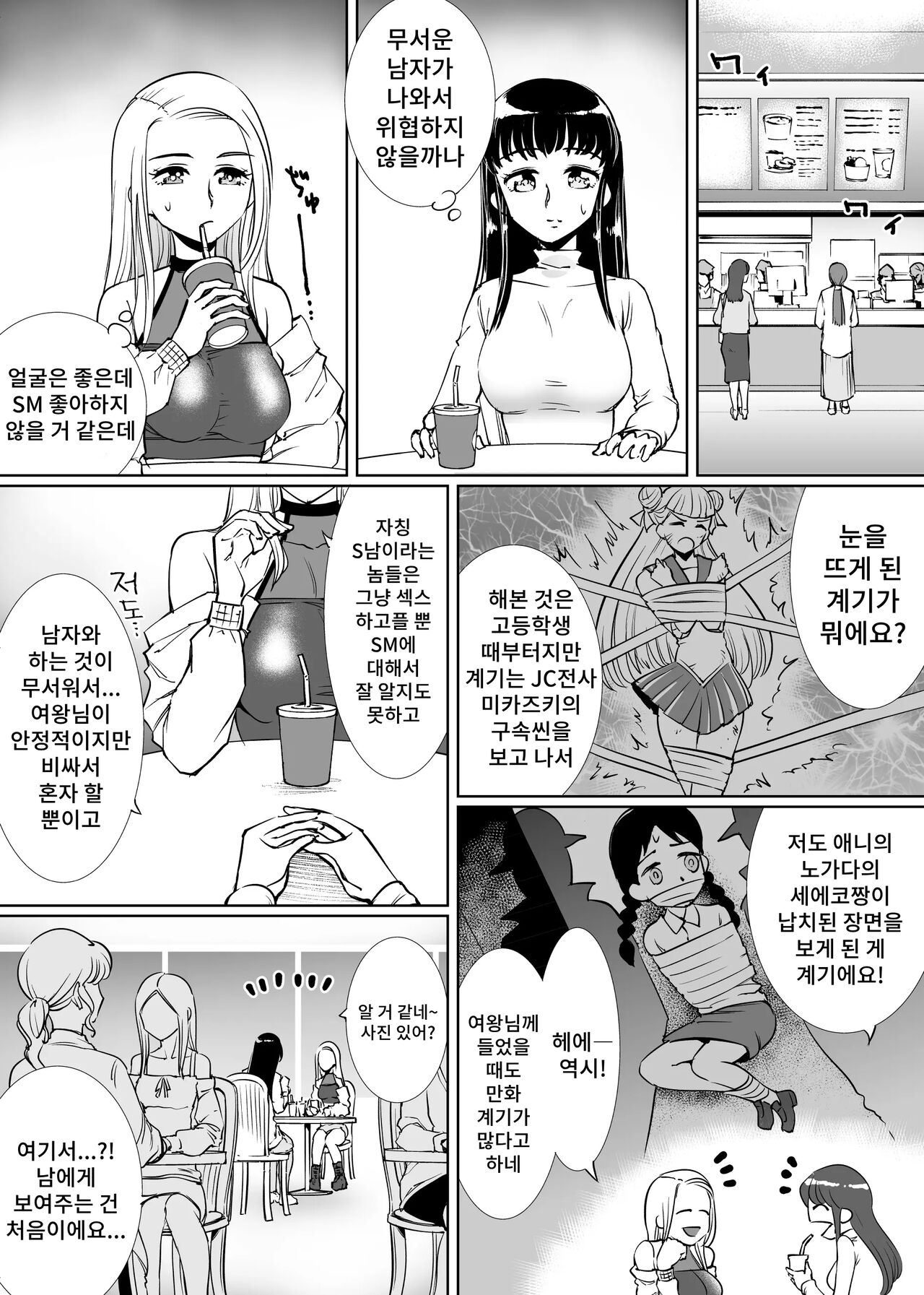SM Matching ~Kinbaku Ojou Kousoku Gal~ | SM매칭 ~긴박 아가씨·구속 갸루~ page 3 full