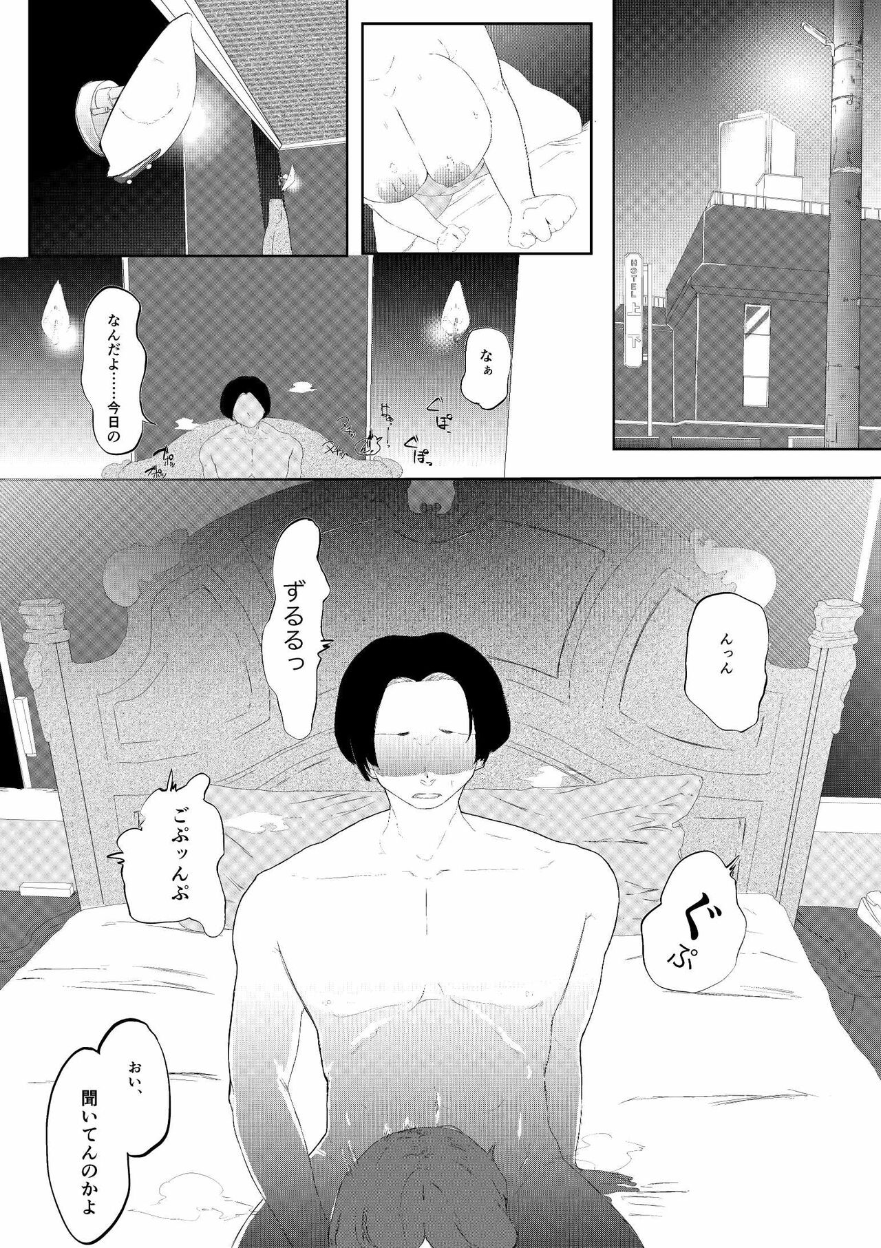 無理やりセフレにした地味女が人妻に page 5 full