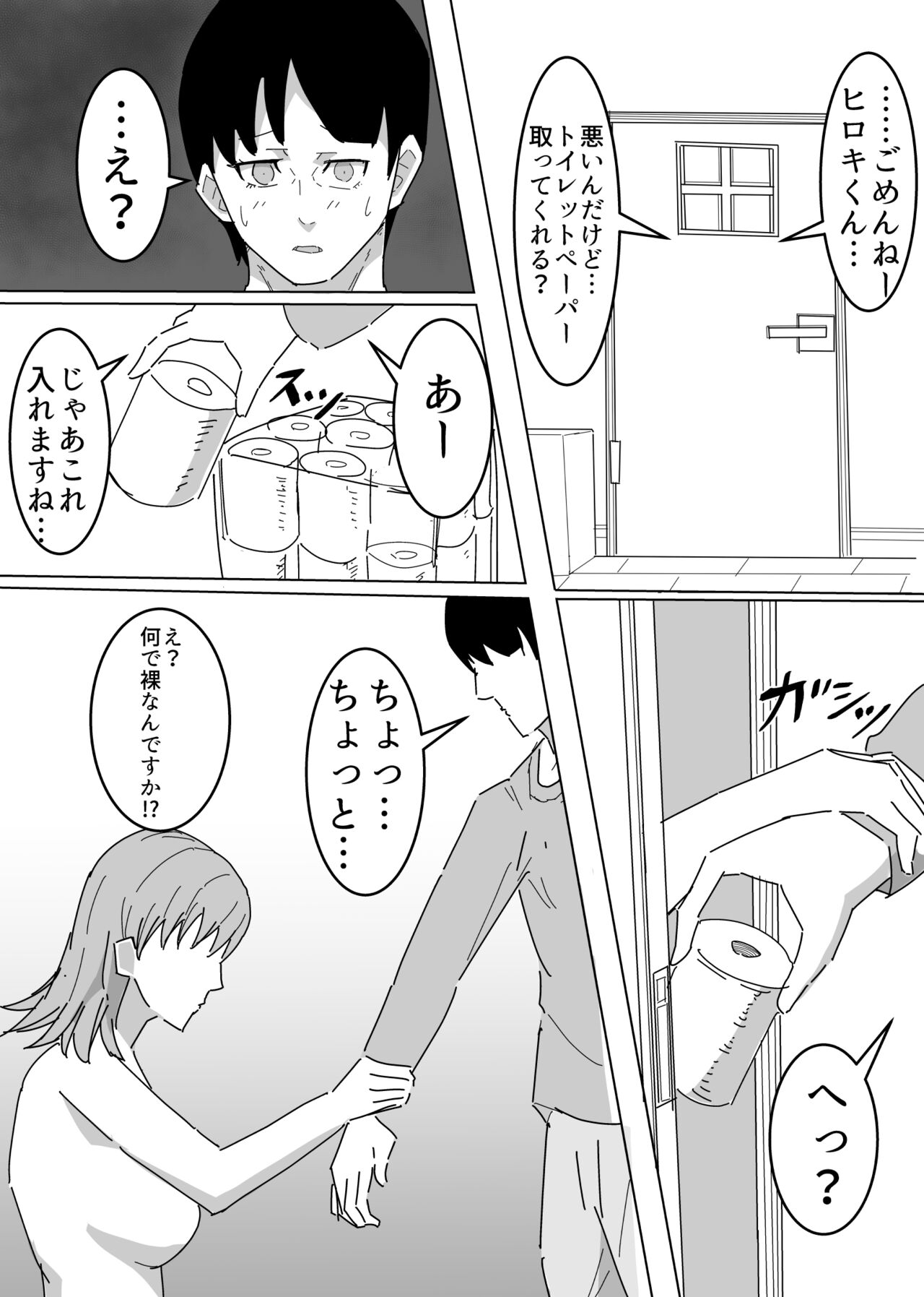 Tomadachi no Ieittara Tomodachi no Kaa-chan ga Yarasetekureta page 7 full