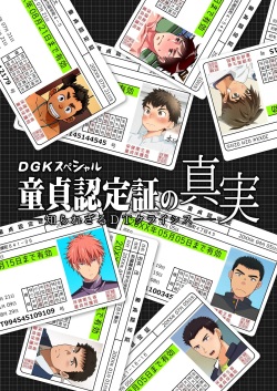DGK Special Doutei Ninteishou no Shinjitsu -Shirarezaru DT Crisis-