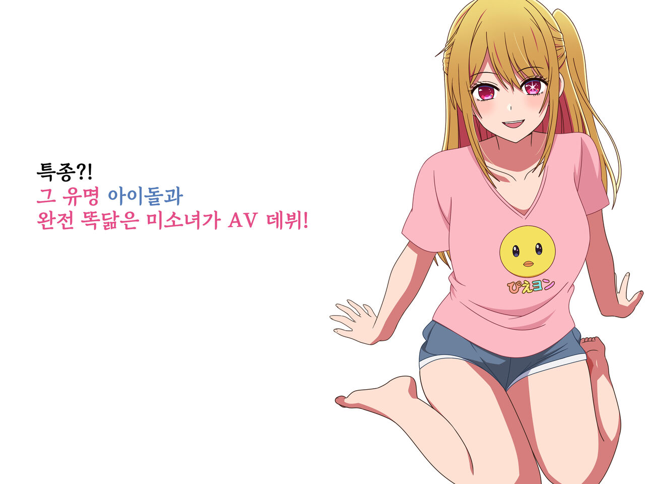 Scoop!? Ano Yuumei Idol Chou Gekini no Bishoujo ga AV Debut! page 2 full