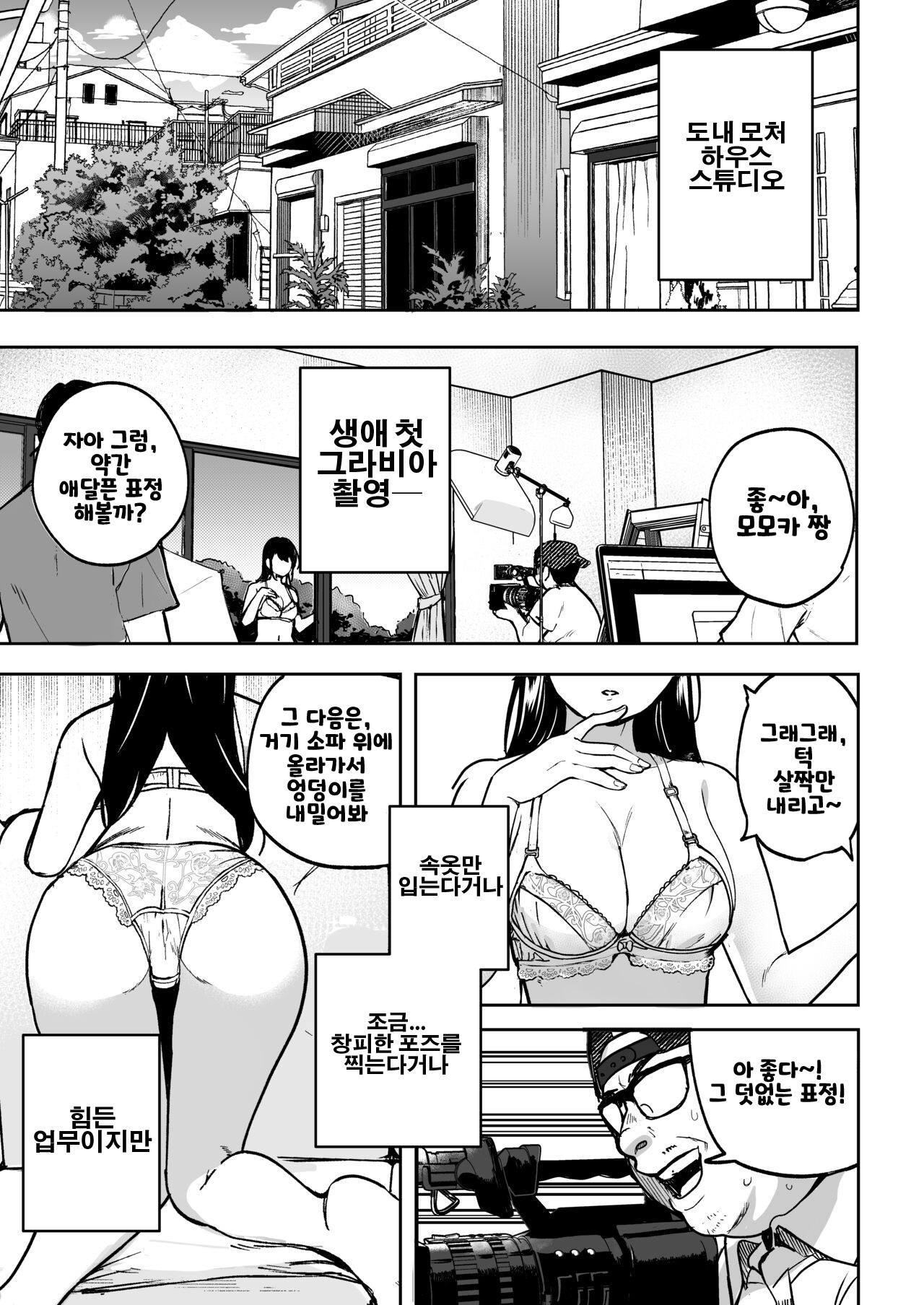 Gakeppuchi Idol, Hajimete no Gravure Satsuei de Zecchou!? ~Mizugi no Naka Made Massage Sareru nante Kiitemasen!~ | 벼랑 끝 아이돌 첫 그라이바 촬영만에 절정!? ~수영복 안까지 마사지 하신다는 말은 못 들었어요!~ page 2 full