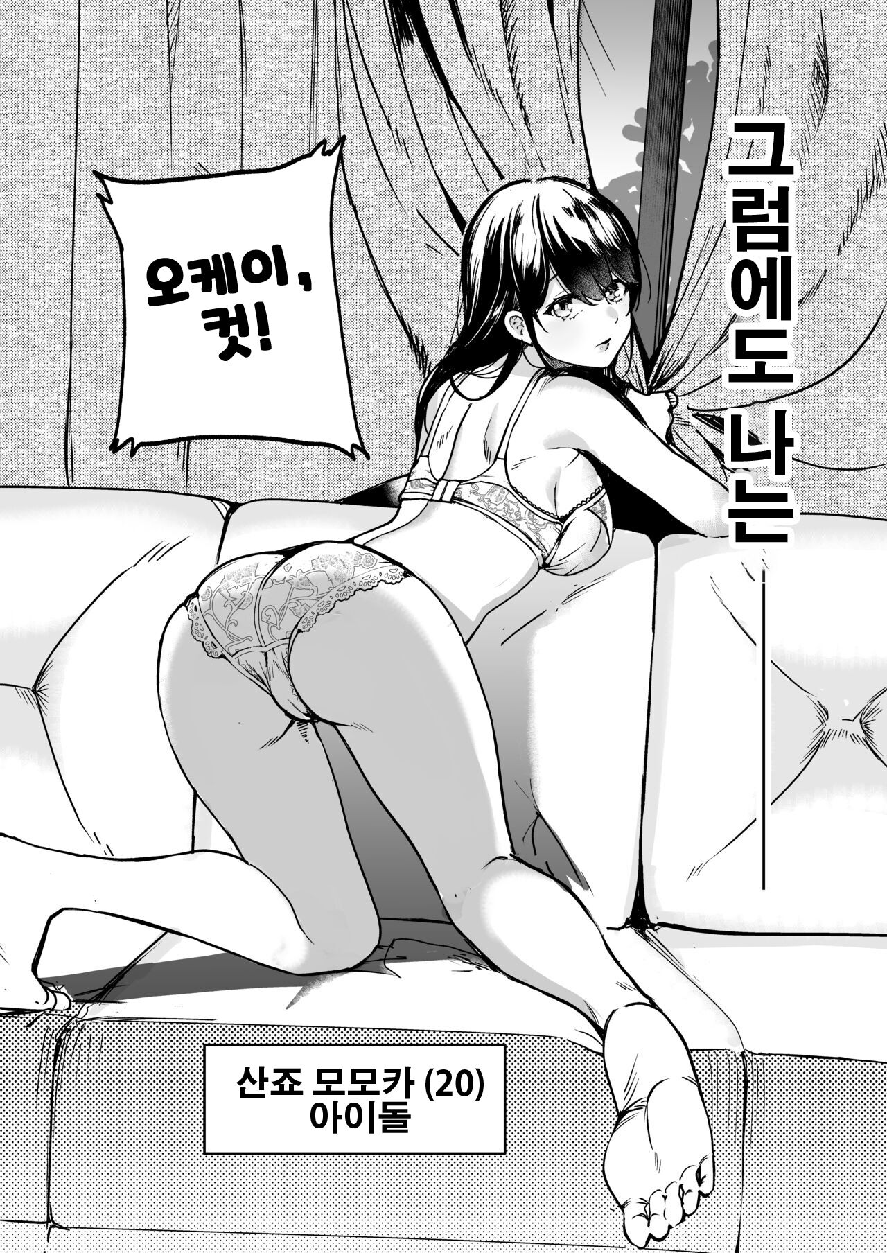Gakeppuchi Idol, Hajimete no Gravure Satsuei de Zecchou!? ~Mizugi no Naka Made Massage Sareru nante Kiitemasen!~ | 벼랑 끝 아이돌 첫 그라이바 촬영만에 절정!? ~수영복 안까지 마사지 하신다는 말은 못 들었어요!~ page 3 full