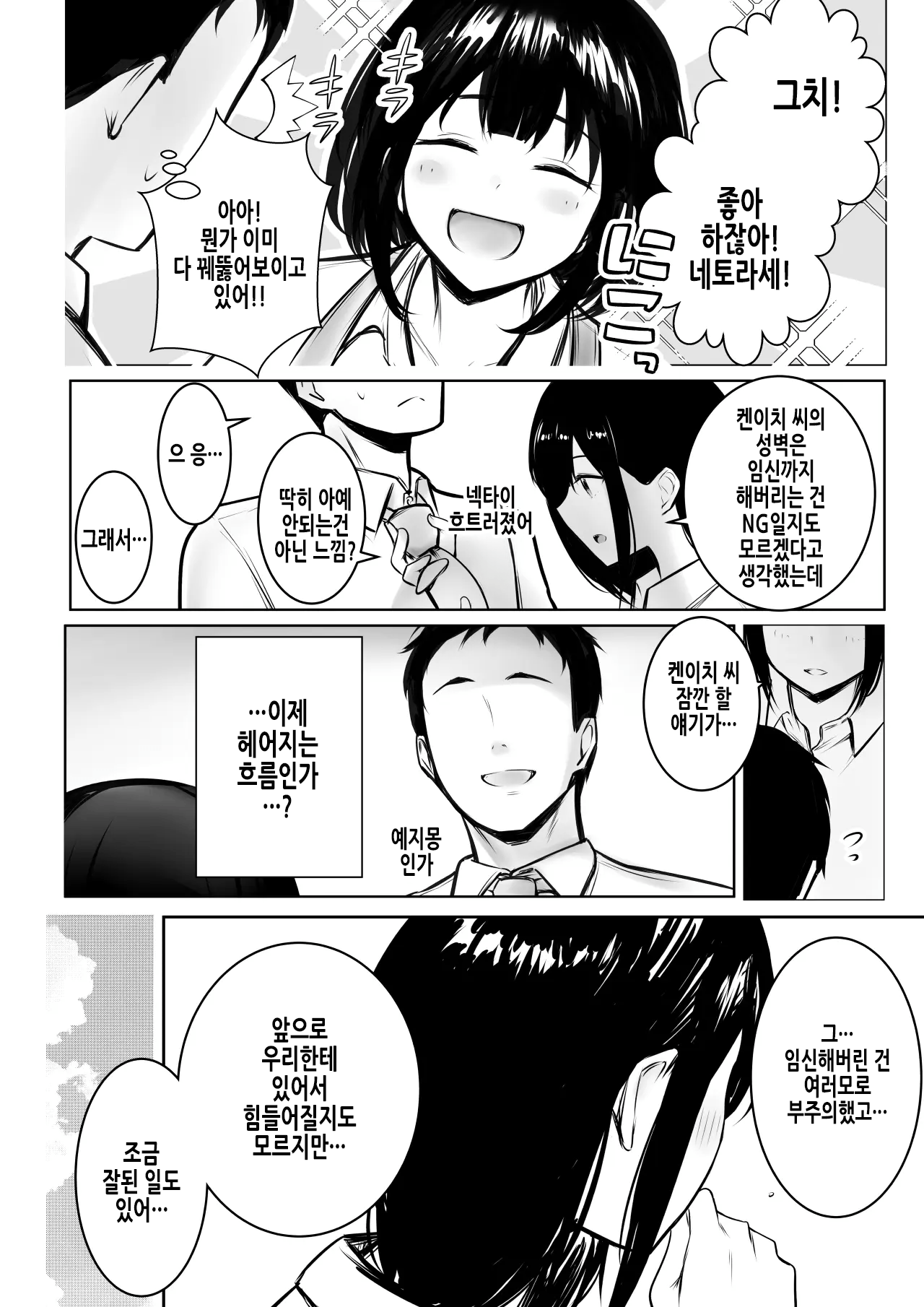 Boku dake ni Amaesasete Kureru Kyonyuu JK Tsuma o Hoka no Otoko ni Dakasete Mita 9 | 나만의 응석을 받아주는 거유고딩 아내를 다른 남자에게 안기게 해봤다 9 page 10 full