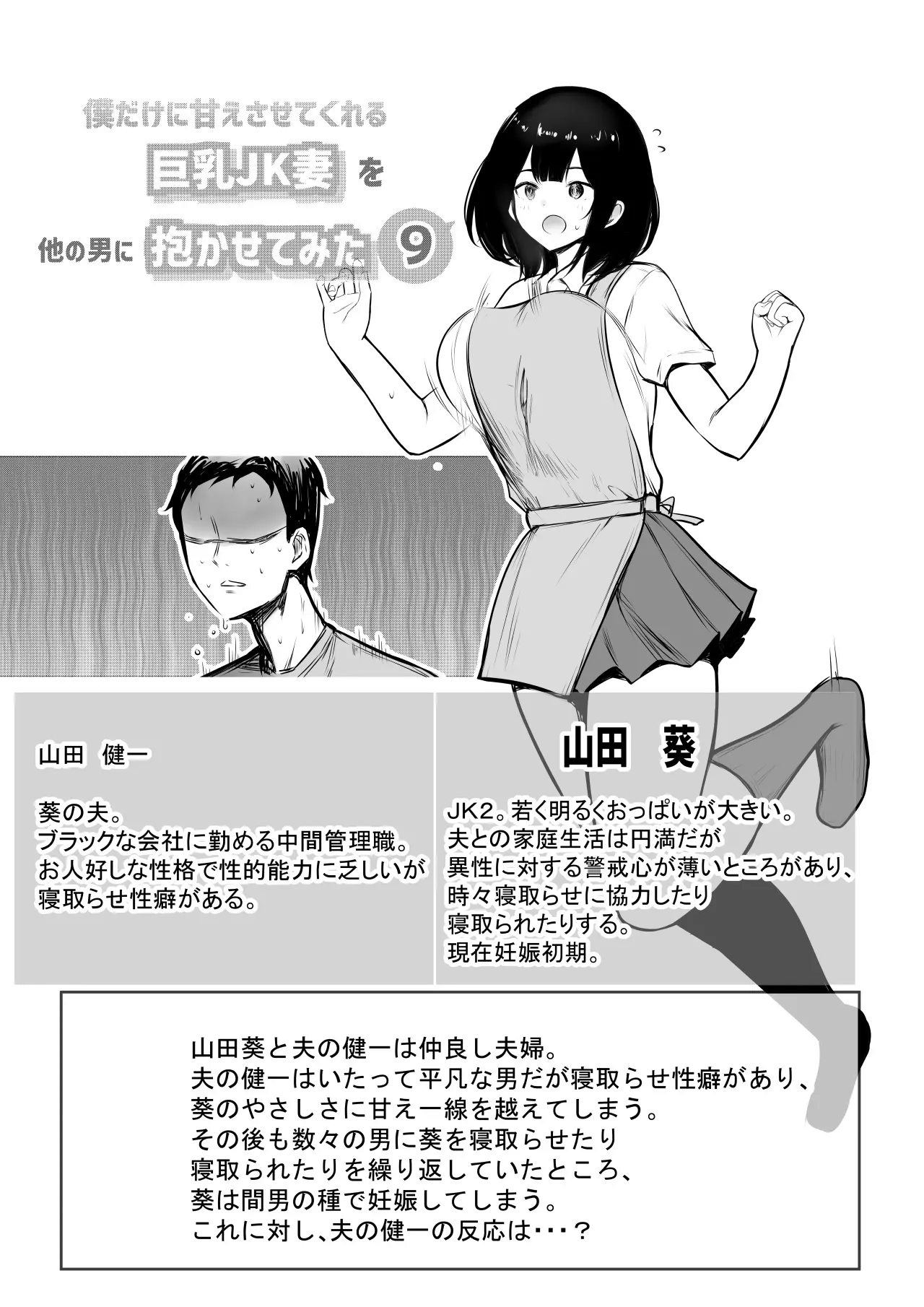 Boku dake ni Amaesasete Kureru Kyonyuu JK Tsuma o Hoka no Otoko ni Dakasete Mita 9 | 나만의 응석을 받아주는 거유고딩 아내를 다른 남자에게 안기게 해봤다 9 page 3 full