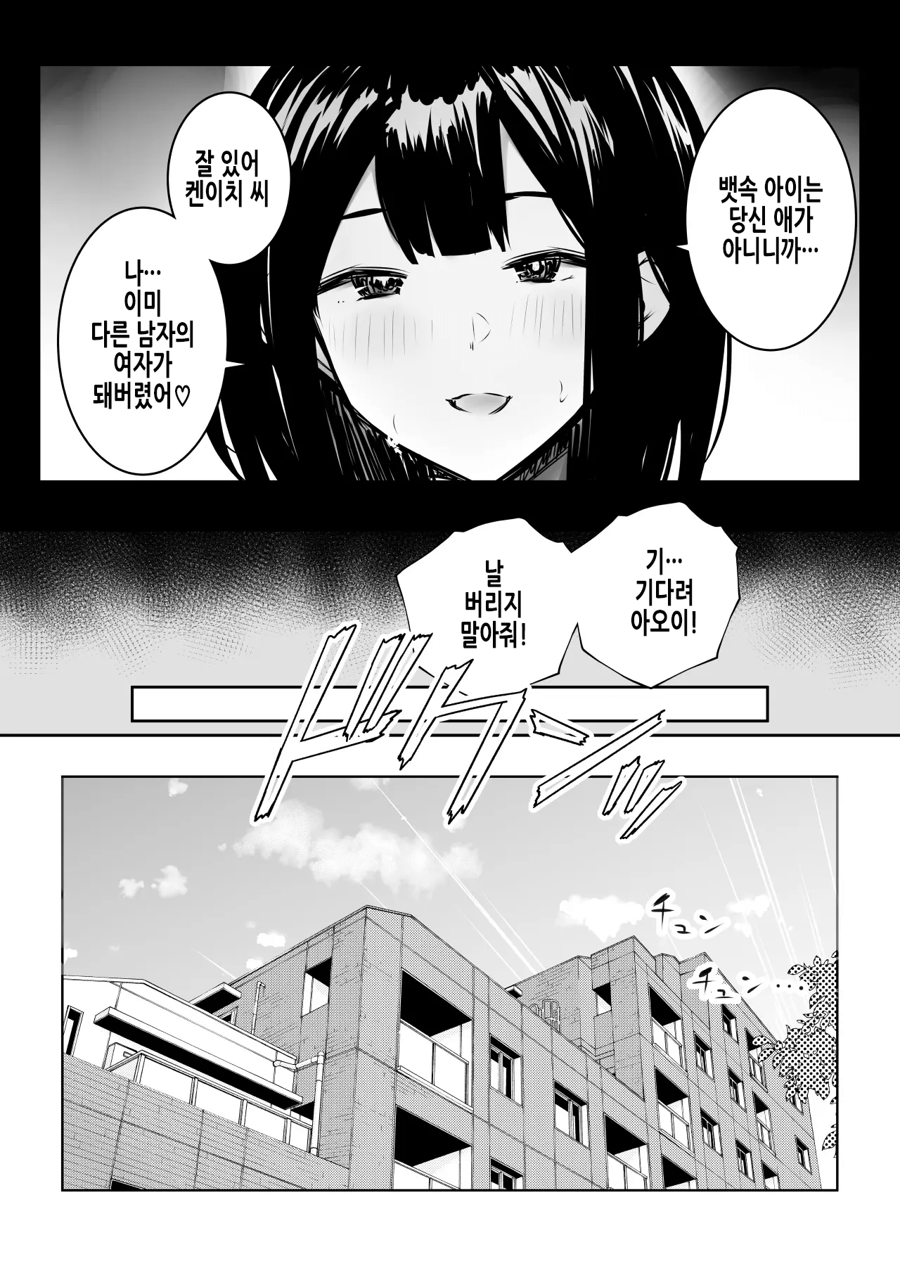 Boku dake ni Amaesasete Kureru Kyonyuu JK Tsuma o Hoka no Otoko ni Dakasete Mita 9 | 나만의 응석을 받아주는 거유고딩 아내를 다른 남자에게 안기게 해봤다 9 page 6 full