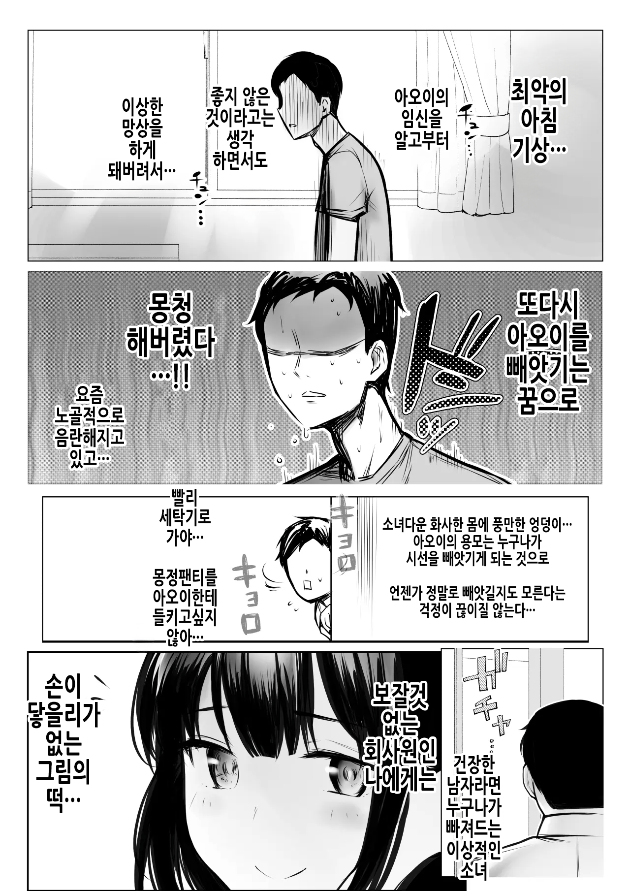 Boku dake ni Amaesasete Kureru Kyonyuu JK Tsuma o Hoka no Otoko ni Dakasete Mita 9 | 나만의 응석을 받아주는 거유고딩 아내를 다른 남자에게 안기게 해봤다 9 page 7 full