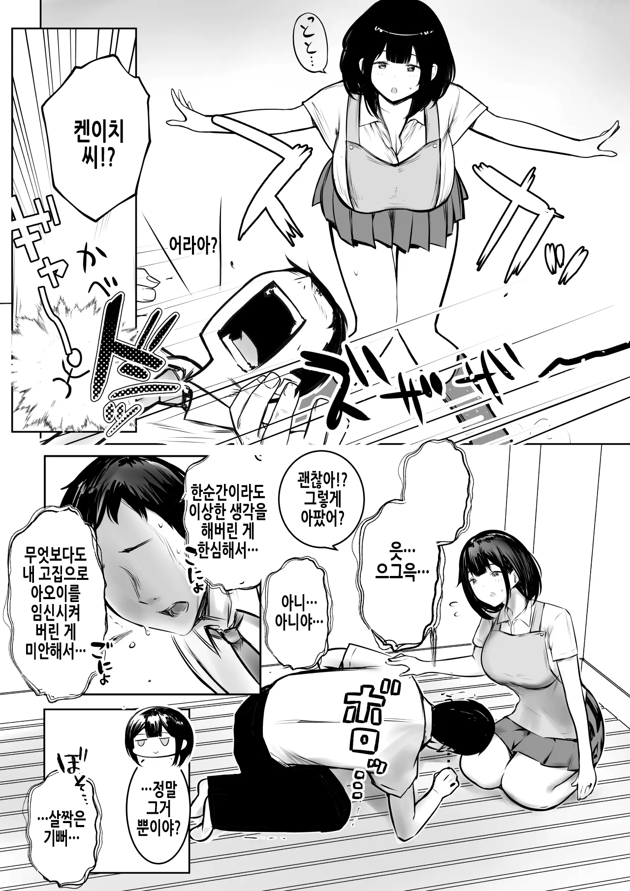 Boku dake ni Amaesasete Kureru Kyonyuu JK Tsuma o Hoka no Otoko ni Dakasete Mita 9 | 나만의 응석을 받아주는 거유고딩 아내를 다른 남자에게 안기게 해봤다 9 page 9 full
