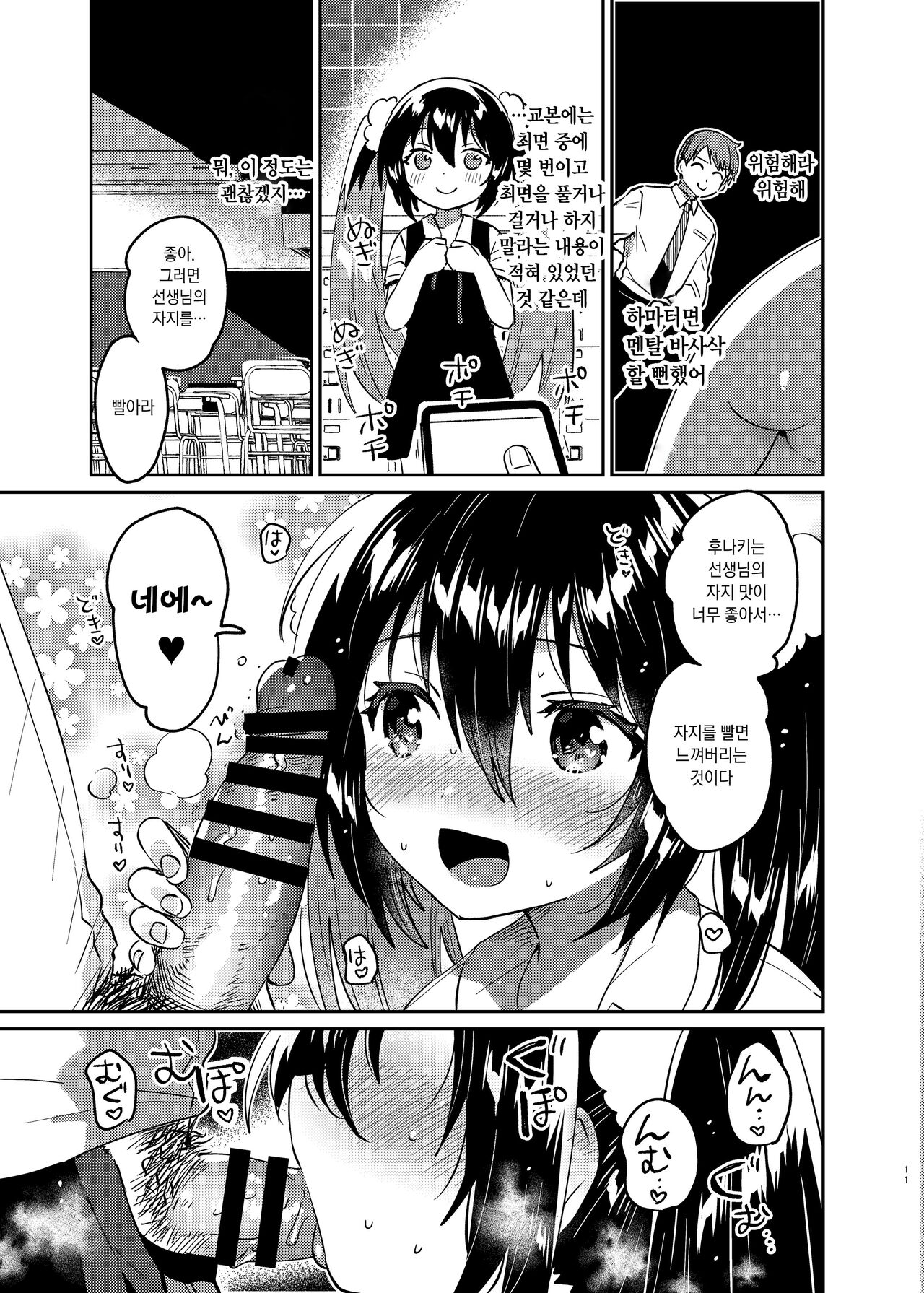 Saimin Shippai | 최면 실패 page 10 full