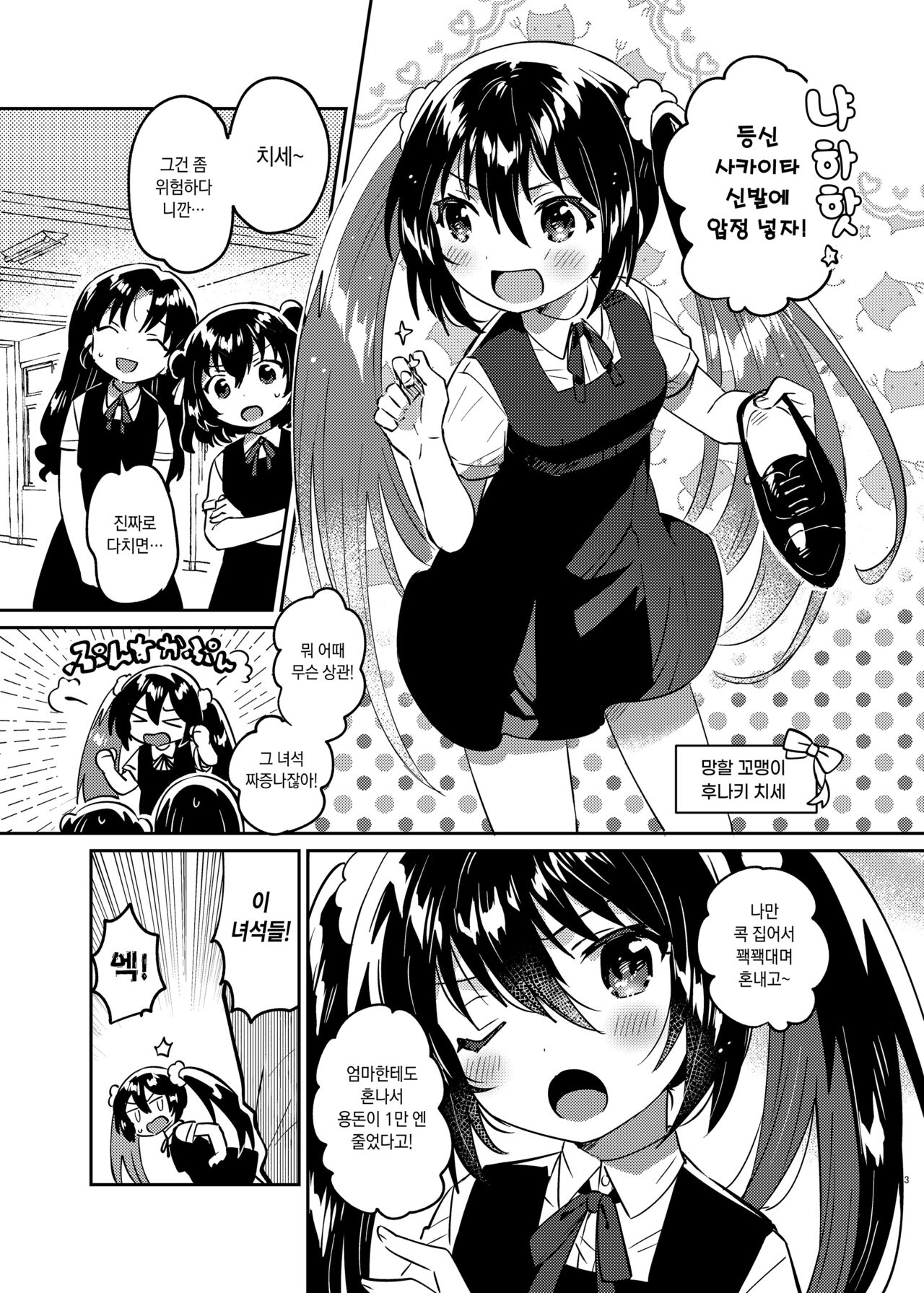 Saimin Shippai | 최면 실패 page 2 full