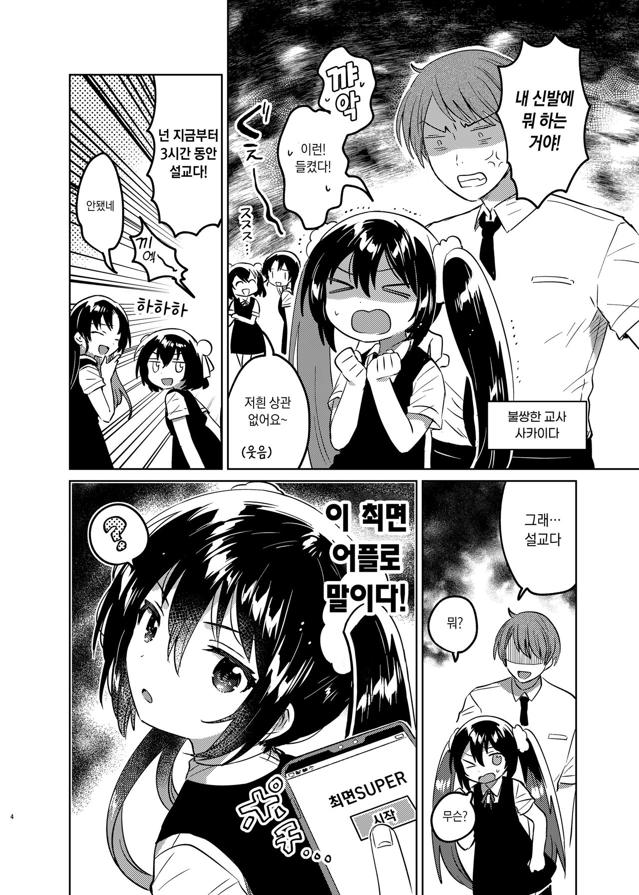 Saimin Shippai | 최면 실패 page 3 full